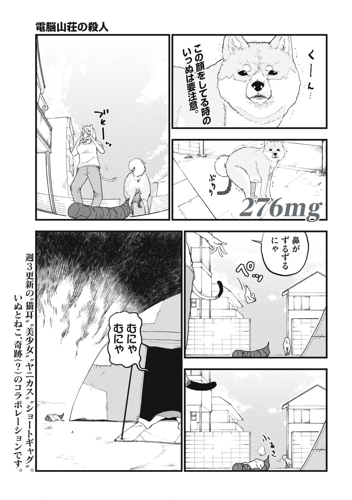 ヤニねこ 第276話 - 1
