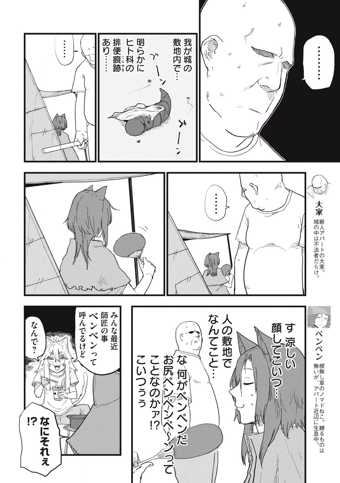 ヤニねこ 第276話 - 2