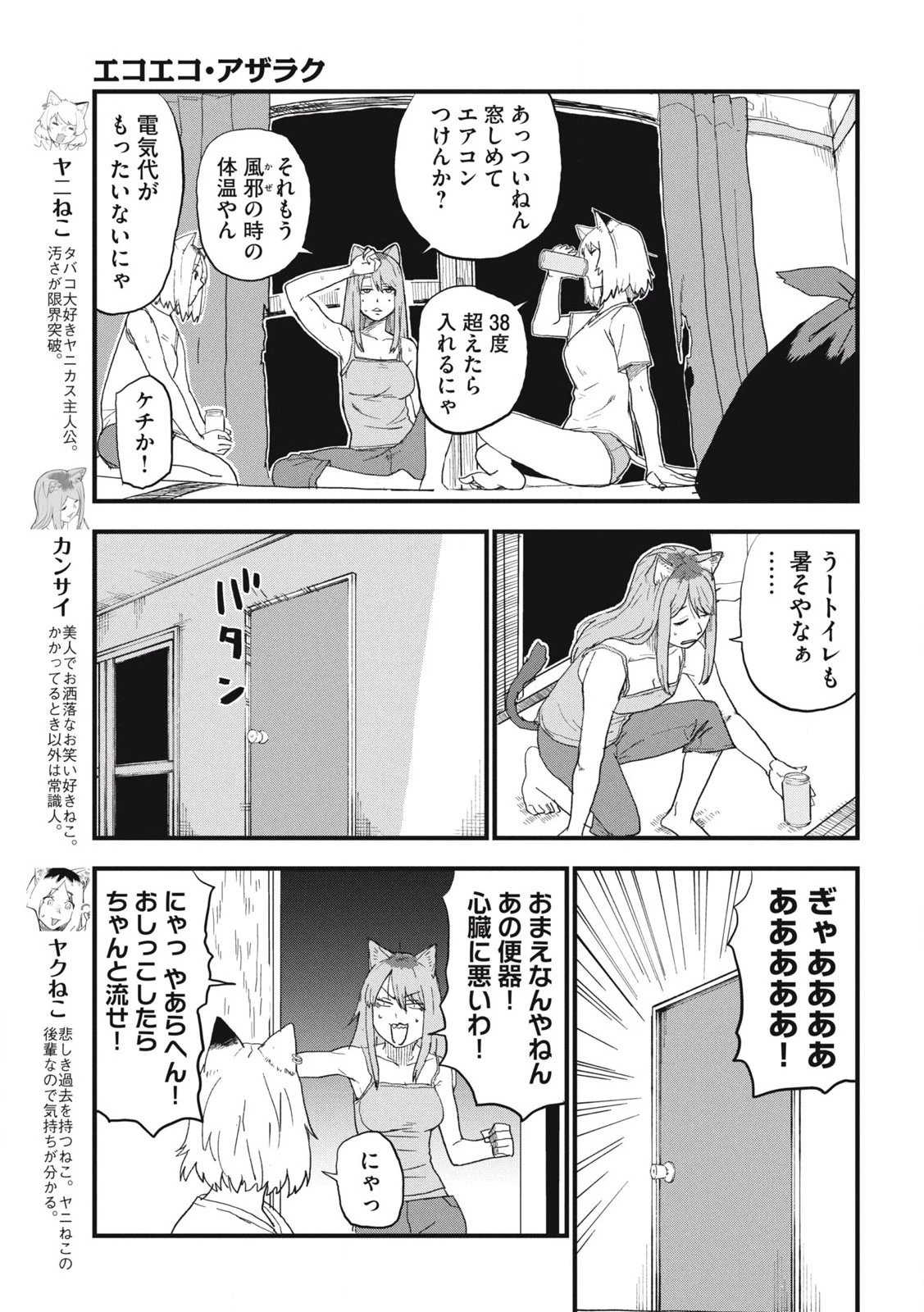 ヤニねこ 第276話 - 3