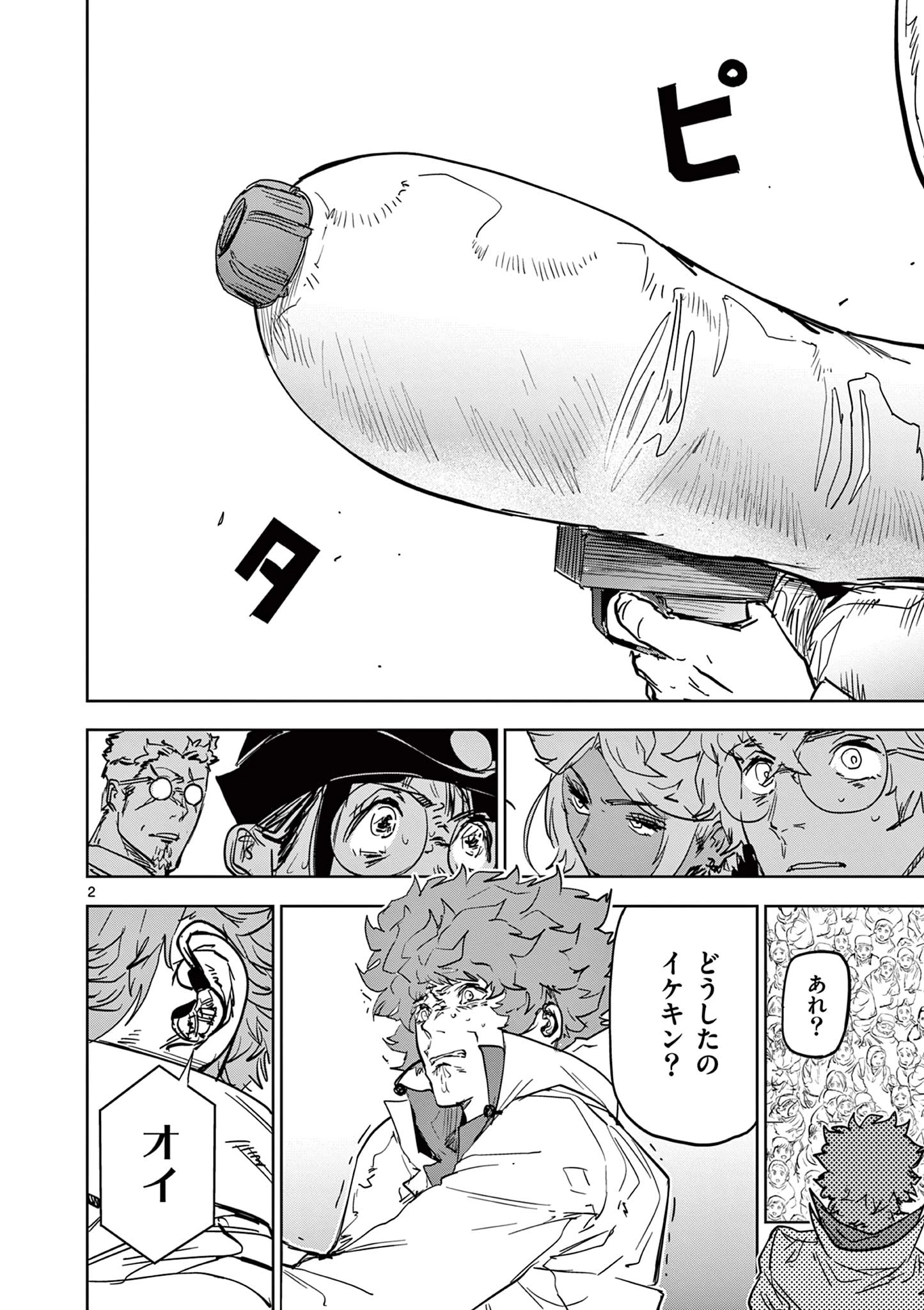 サイコアイズ Psycho Eyes 第41話 - 2