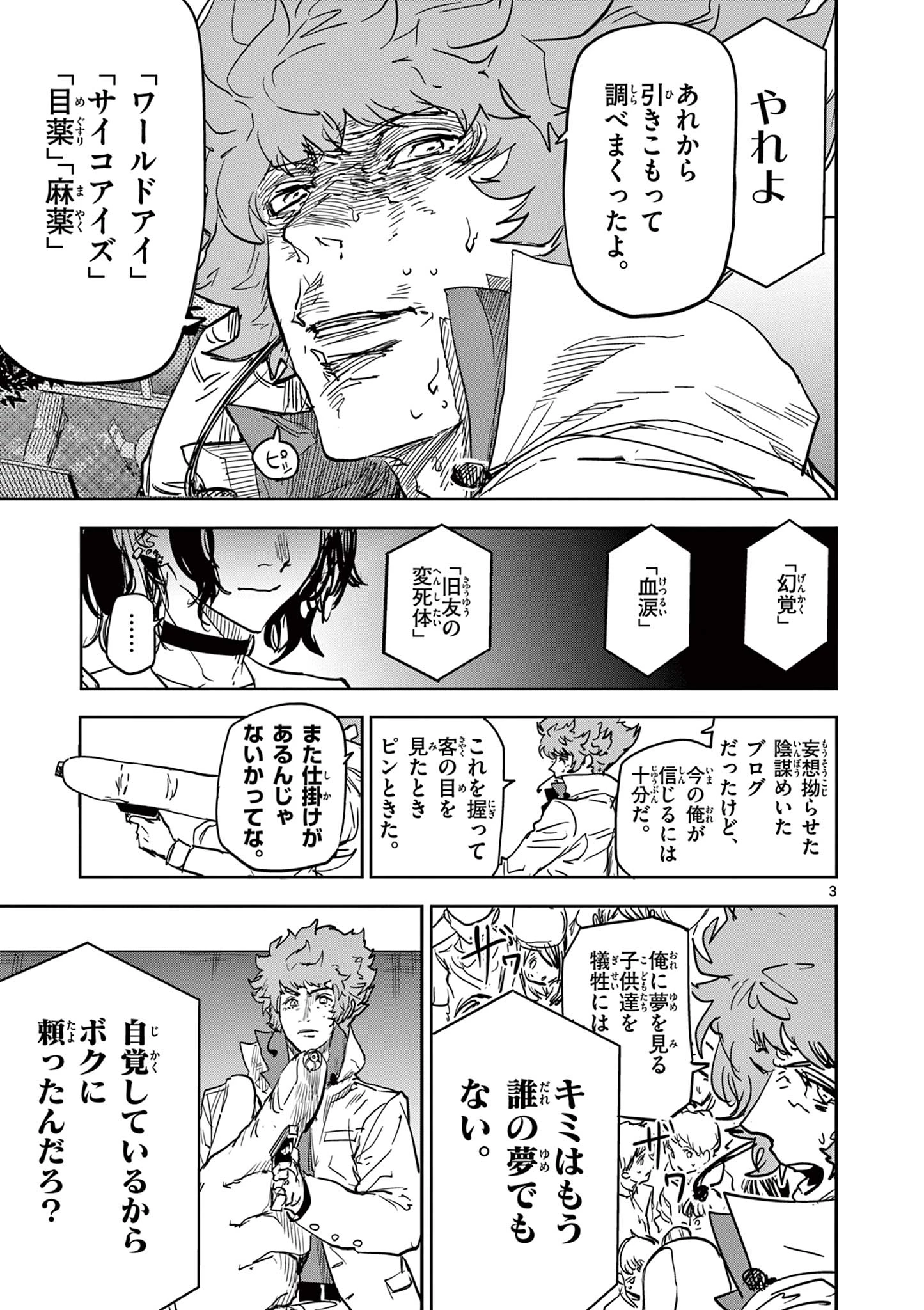 サイコアイズ Psycho Eyes 第41話 - 3
