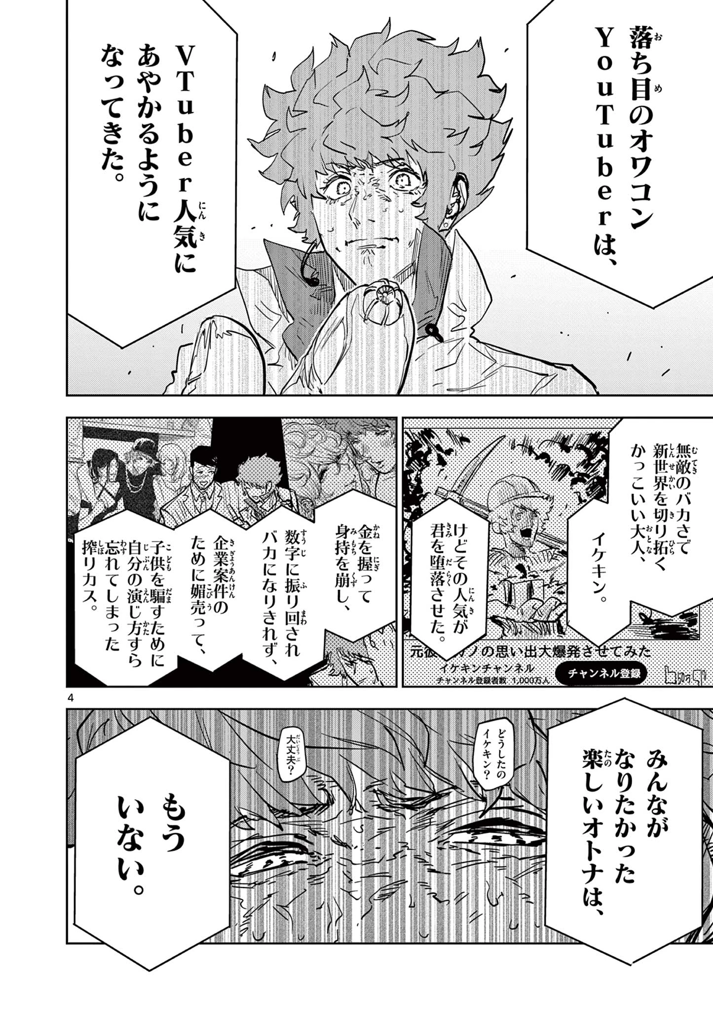 サイコアイズ Psycho Eyes 第41話 - 4