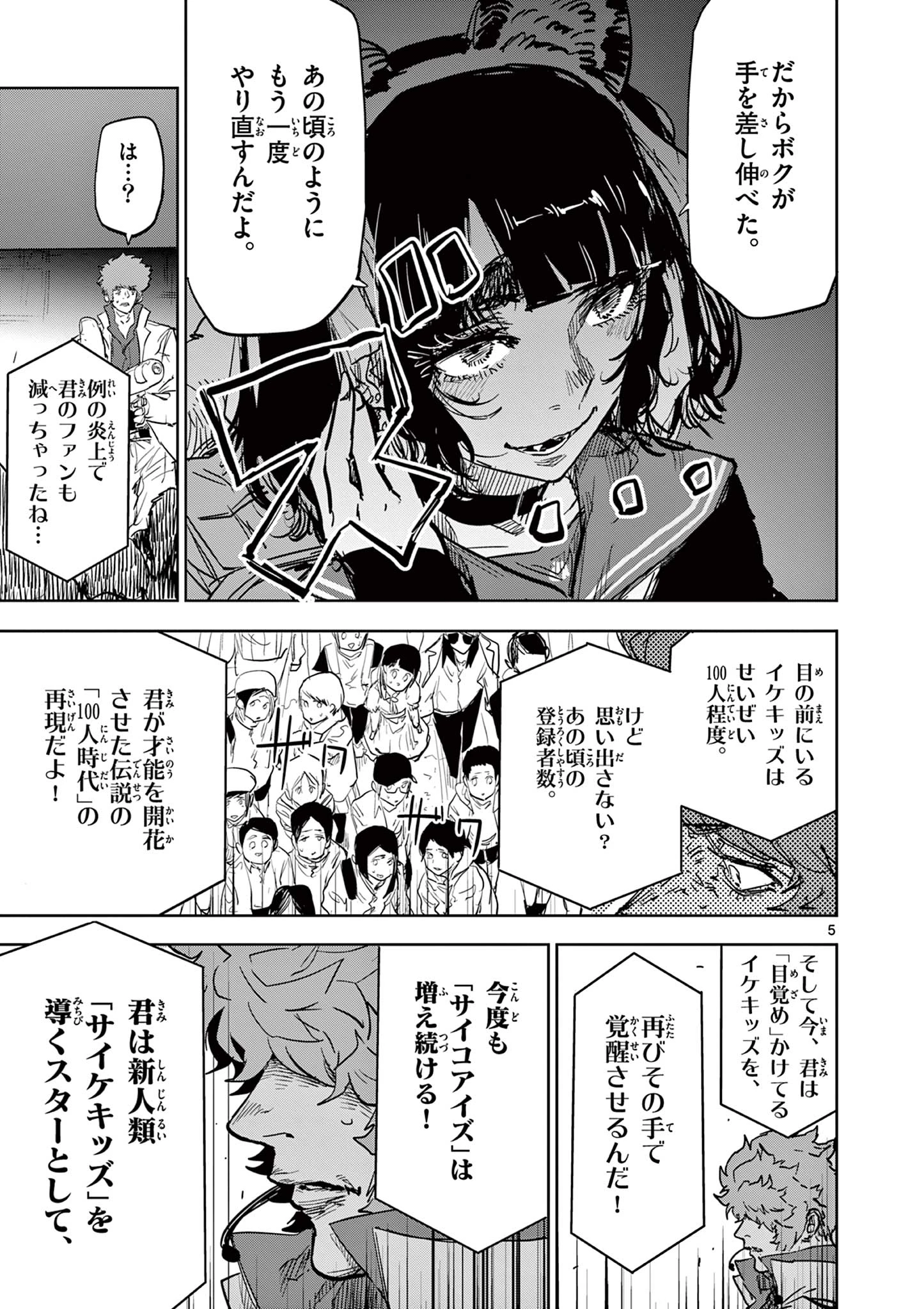 サイコアイズ Psycho Eyes 第41話 - 5