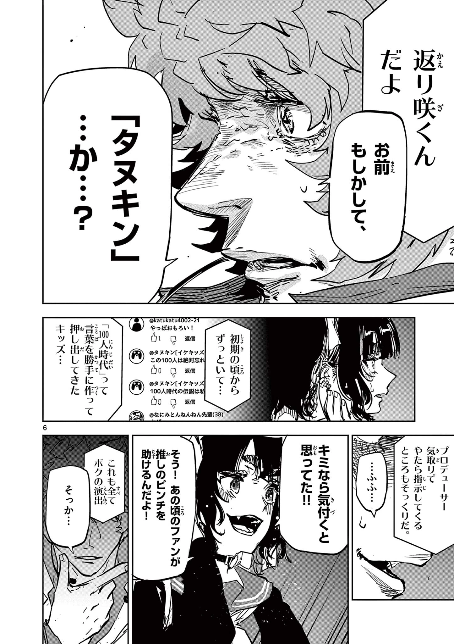 サイコアイズ Psycho Eyes 第41話 - 6