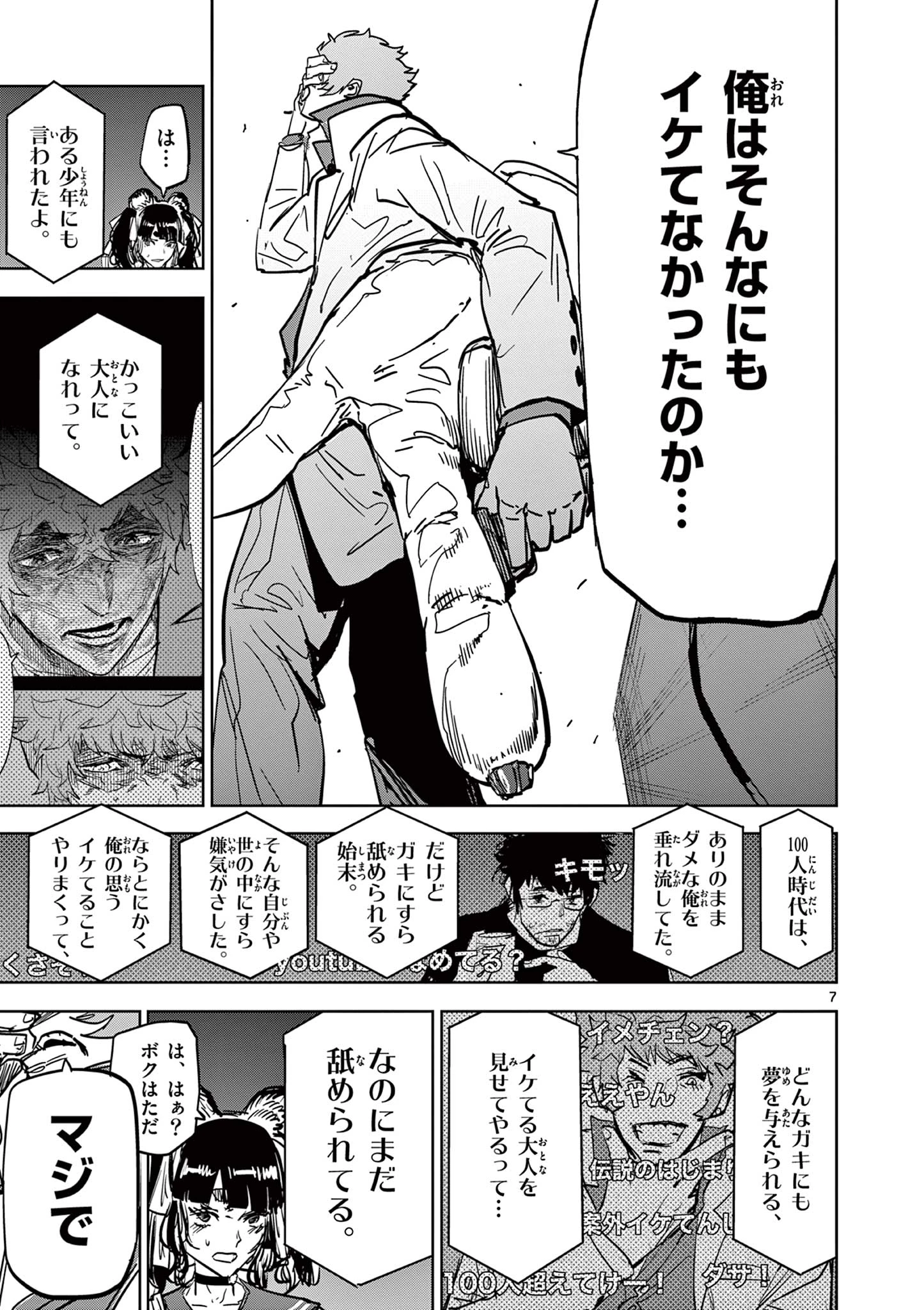 サイコアイズ Psycho Eyes 第41話 - 7