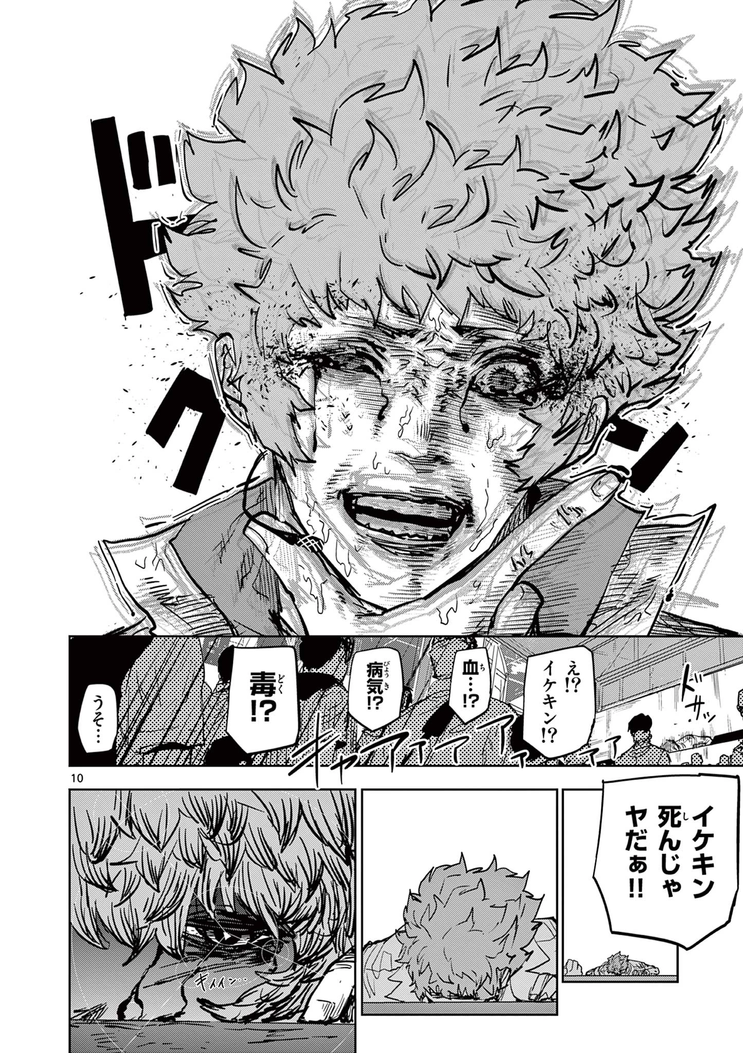 サイコアイズ Psycho Eyes 第41話 - 10