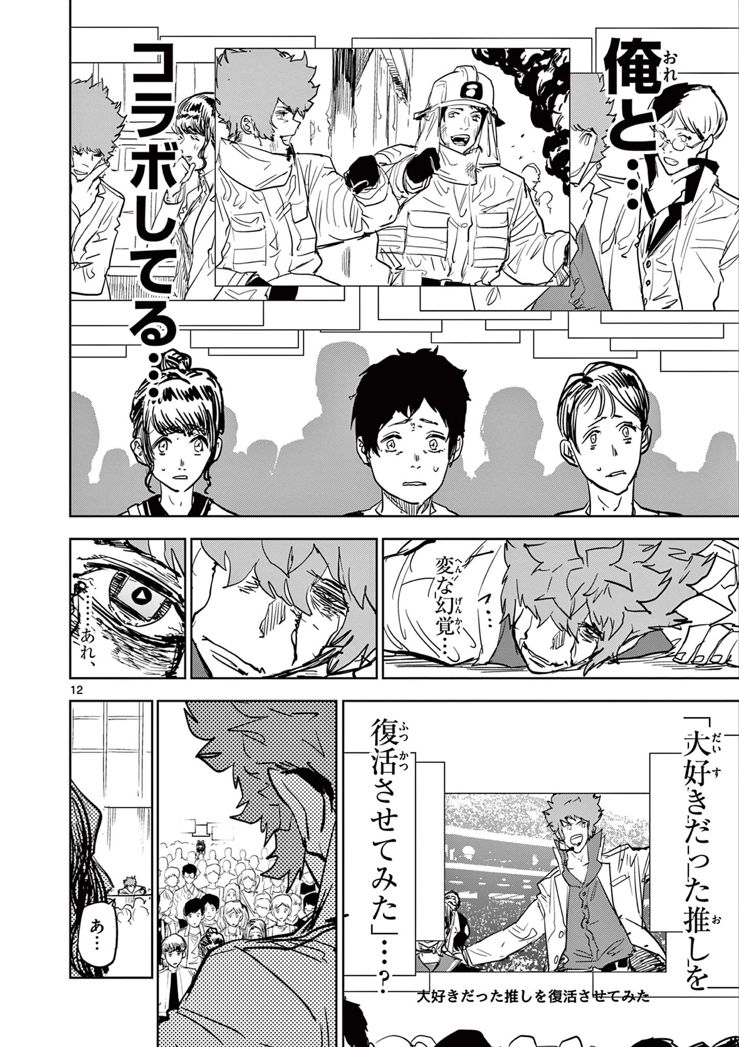 サイコアイズ Psycho Eyes 第41話 - 12