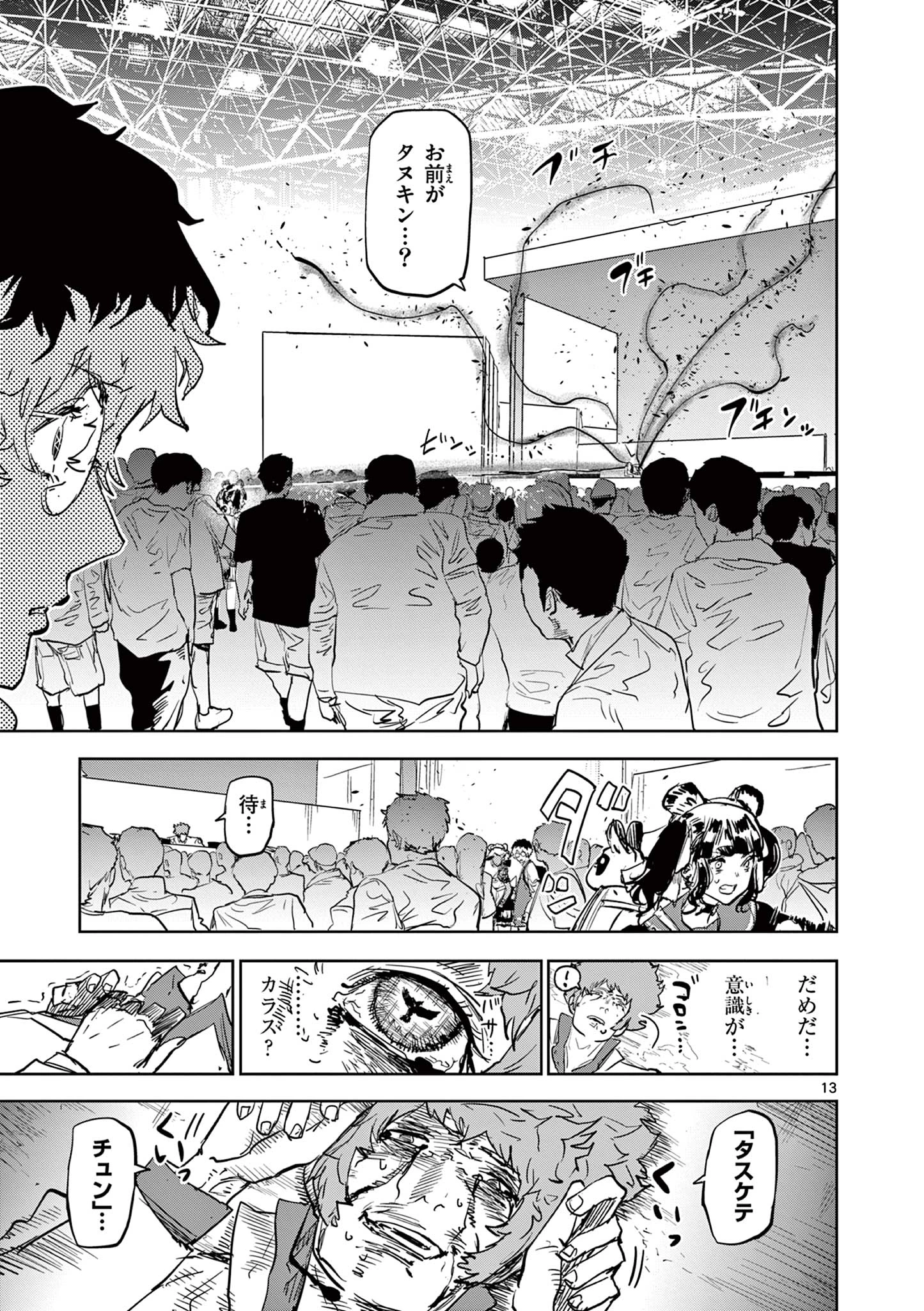 サイコアイズ Psycho Eyes 第41話 - 13