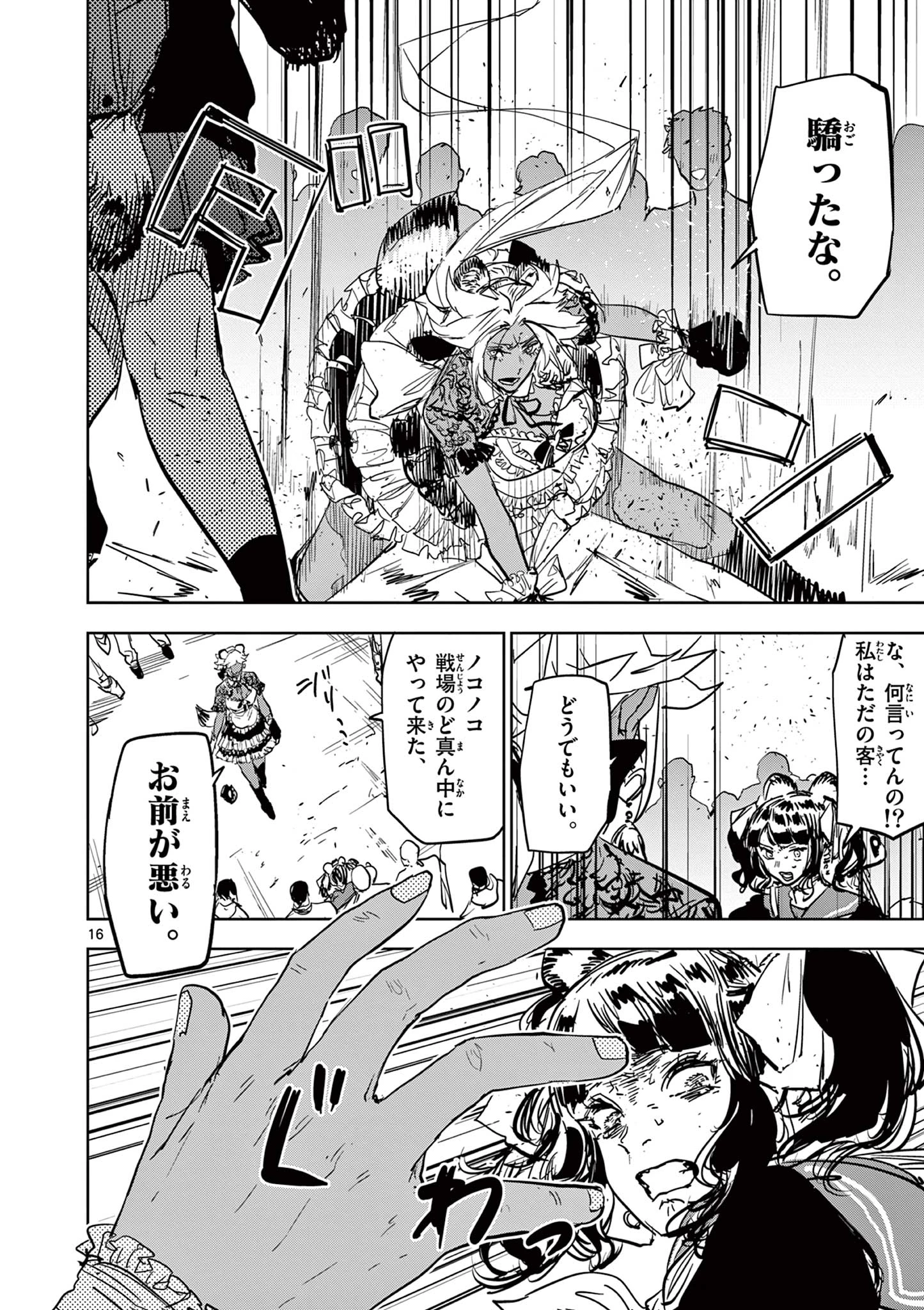 サイコアイズ Psycho Eyes 第41話 - 16