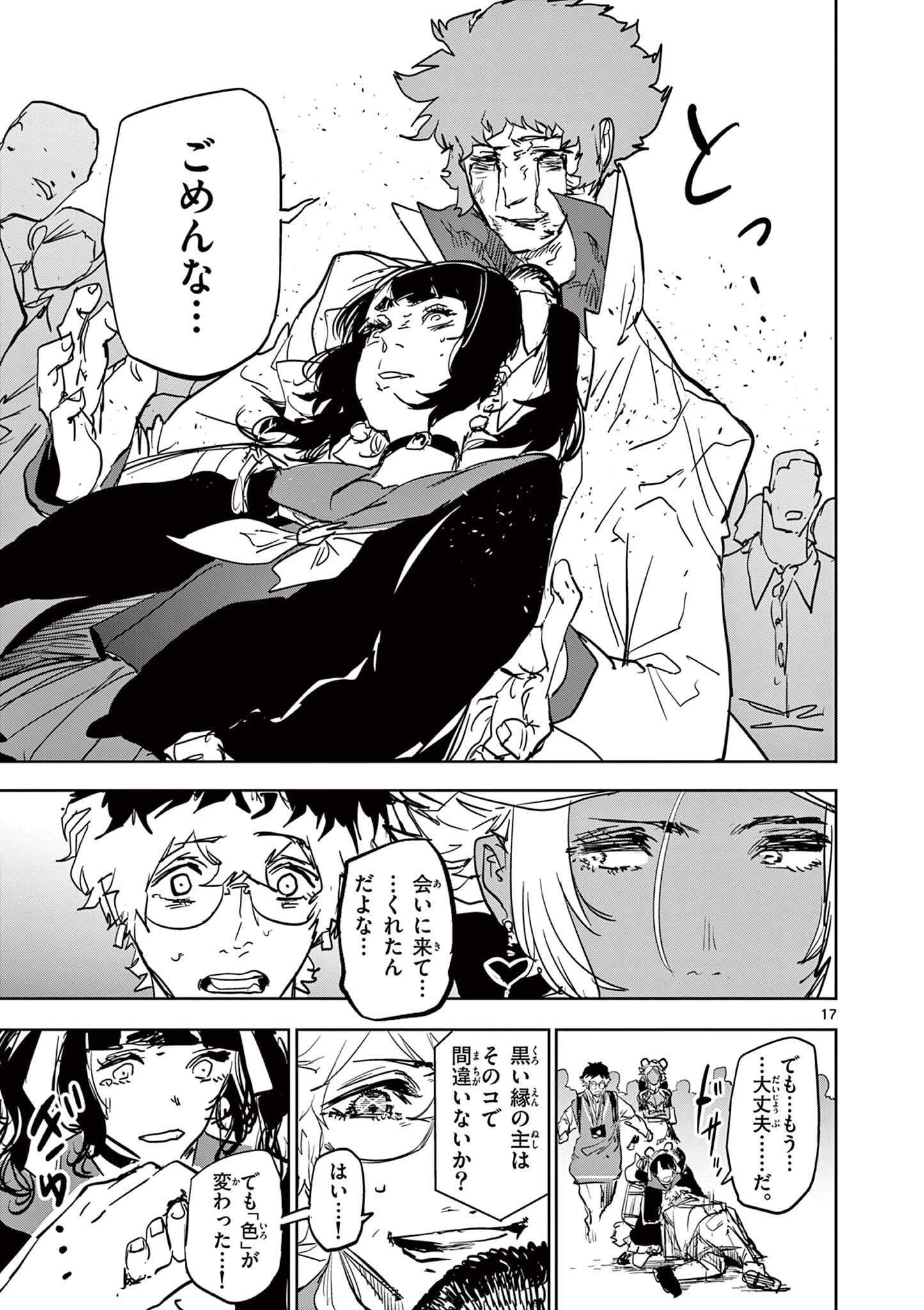 サイコアイズ Psycho Eyes 第41話 - 17