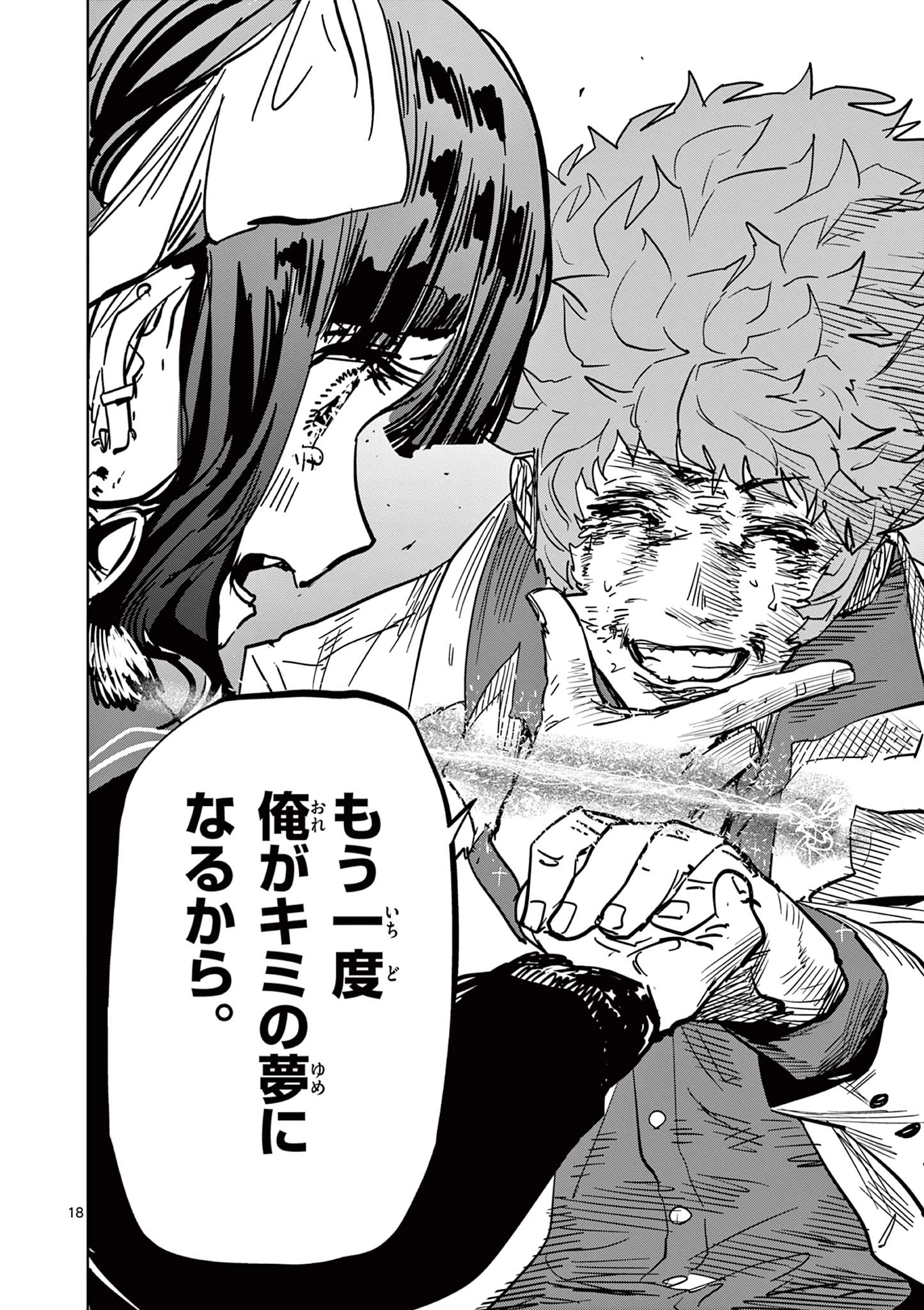 サイコアイズ Psycho Eyes 第41話 - 18