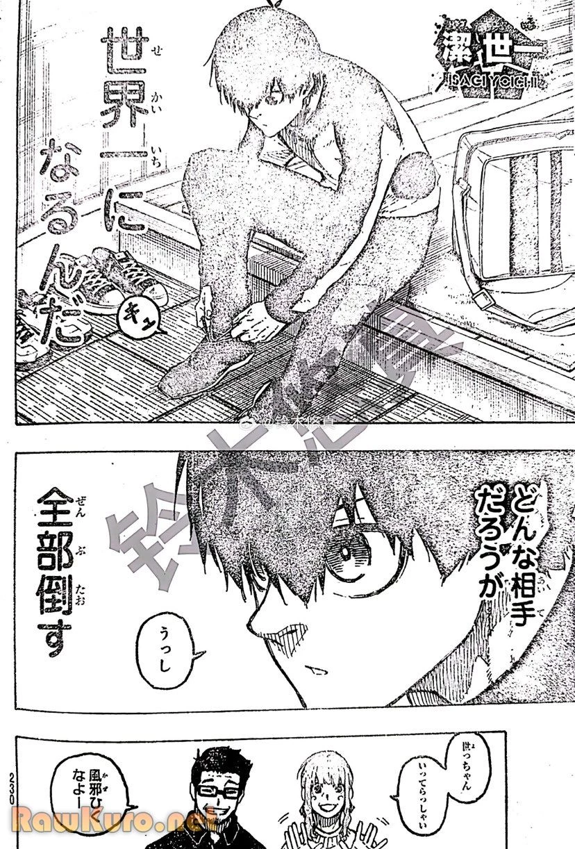 ブルーロック 第309話 - 2
