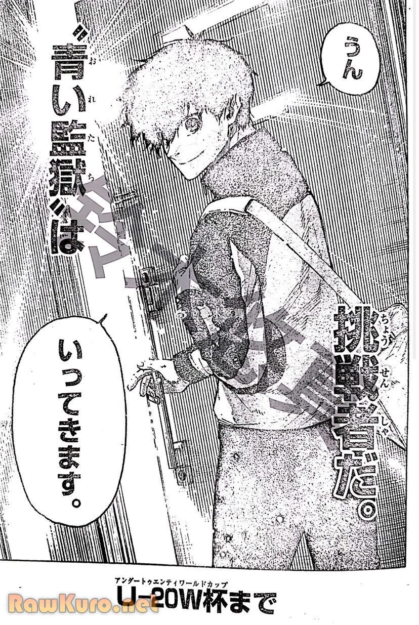 ブルーロック 第309話 - 3