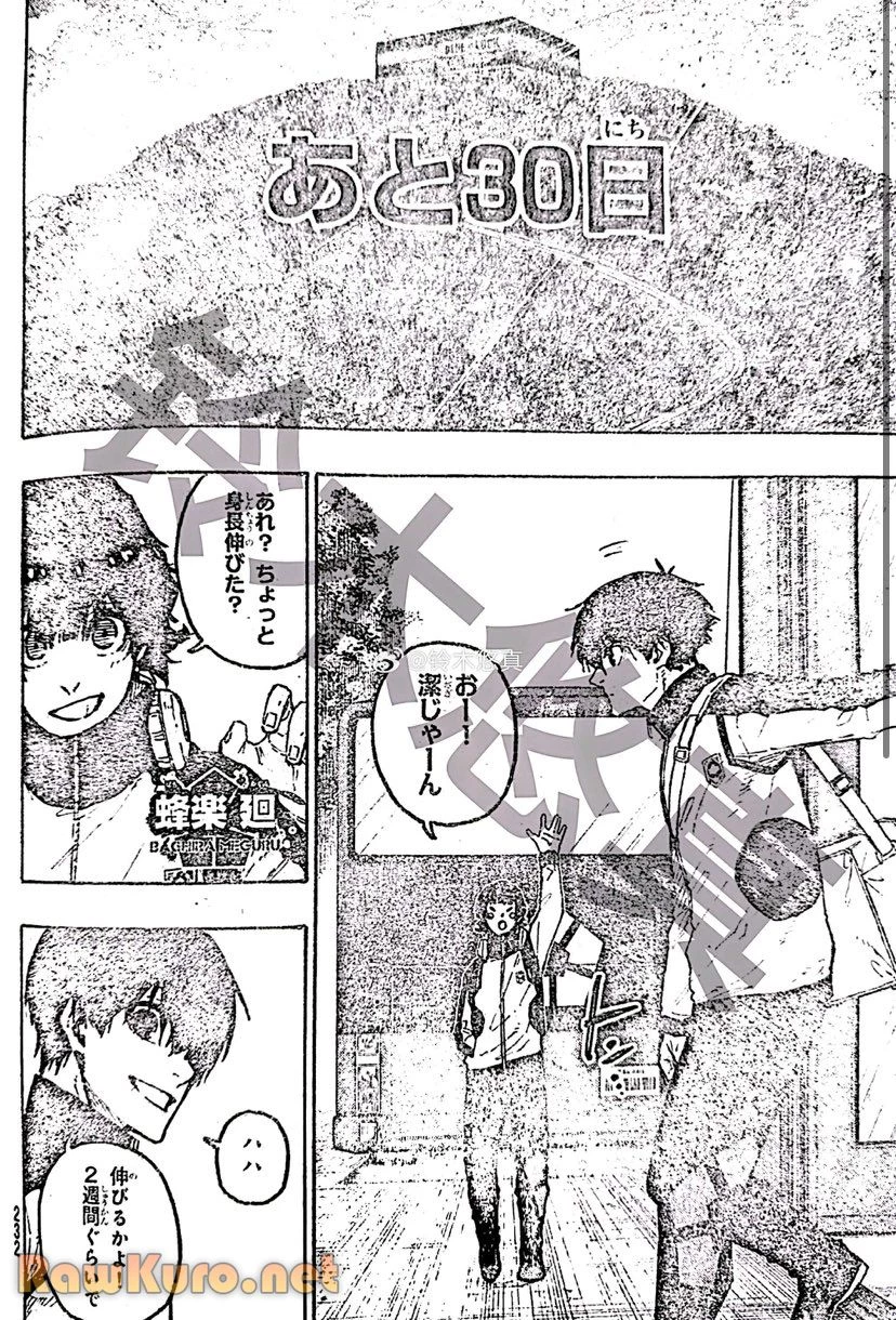 ブルーロック 第309話 - 4