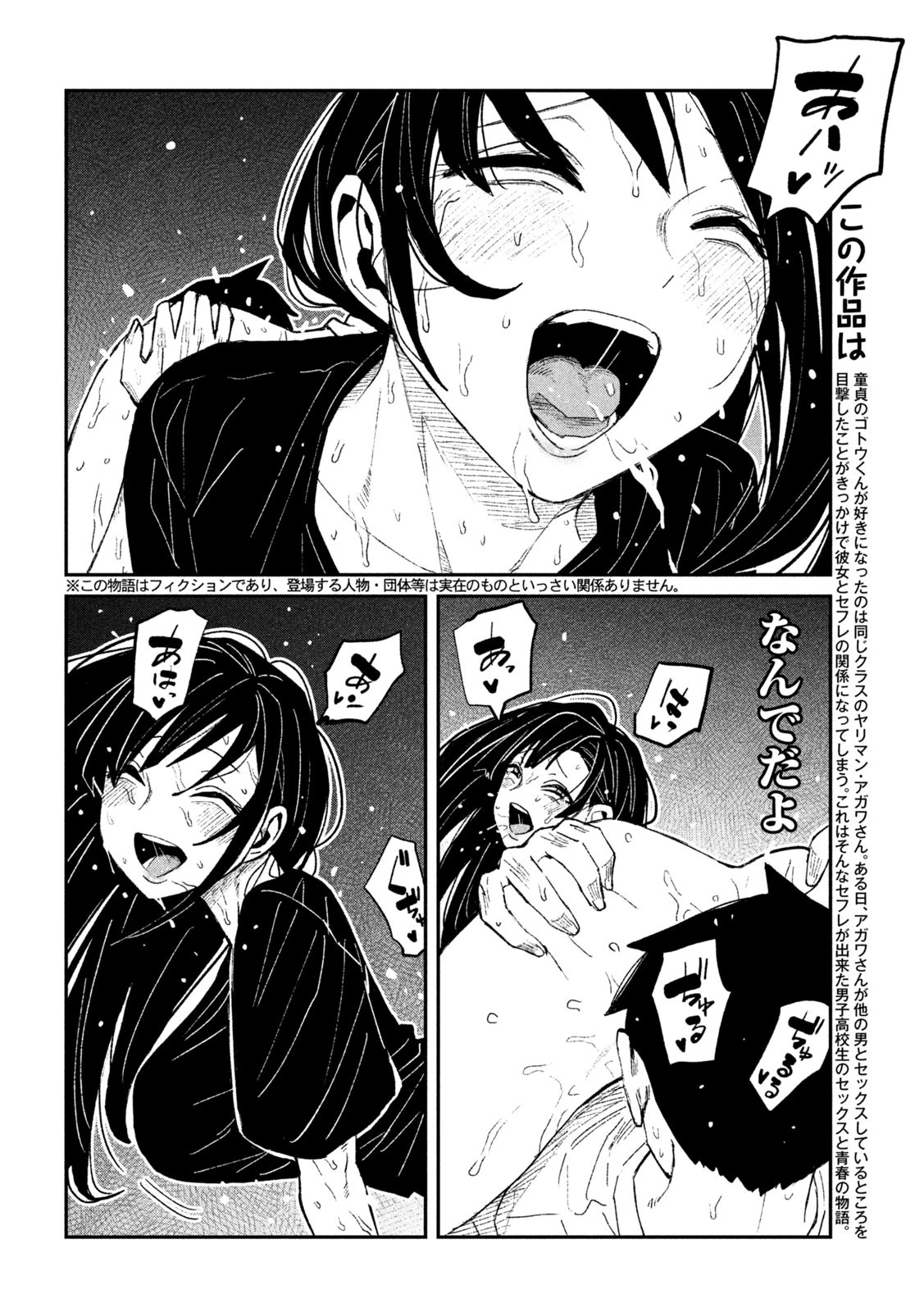 だれでも抱けるキミが好き 第69話 - 2