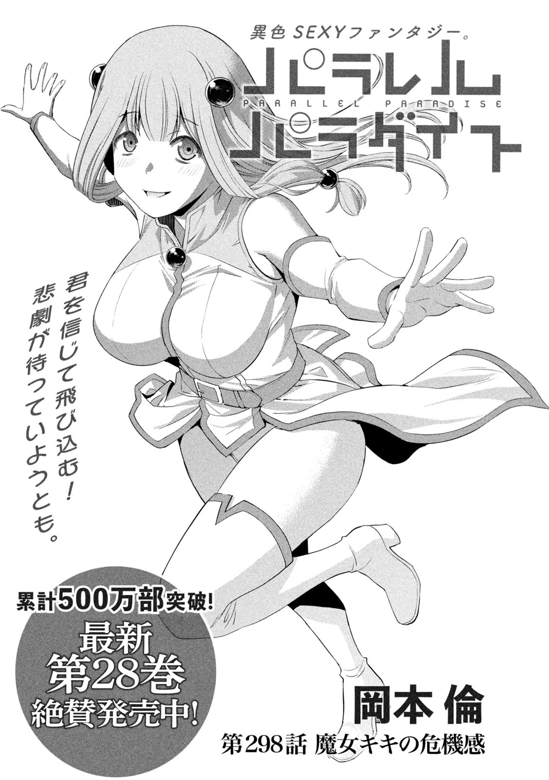 パラレルパラダイス 第298話 - 1
