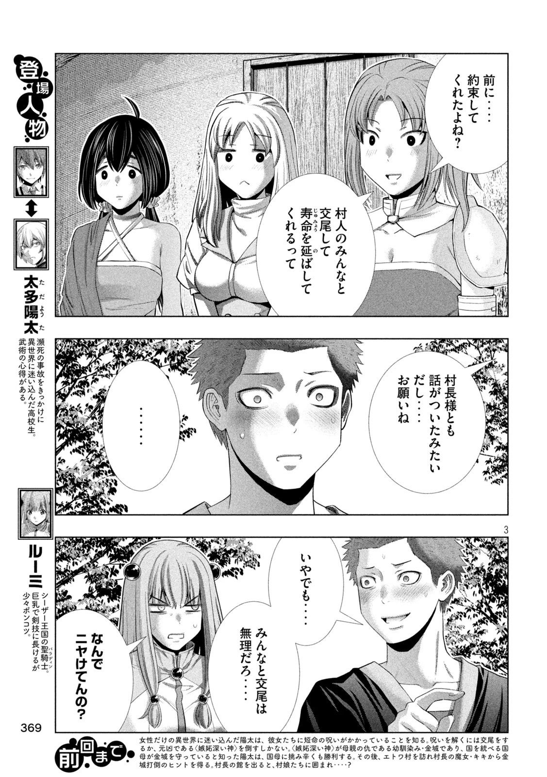 パラレルパラダイス 第298話 - 3