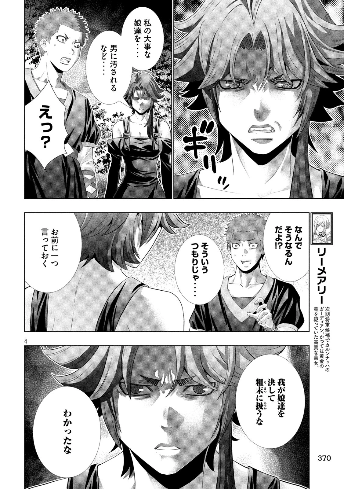 パラレルパラダイス 第298話 - 4