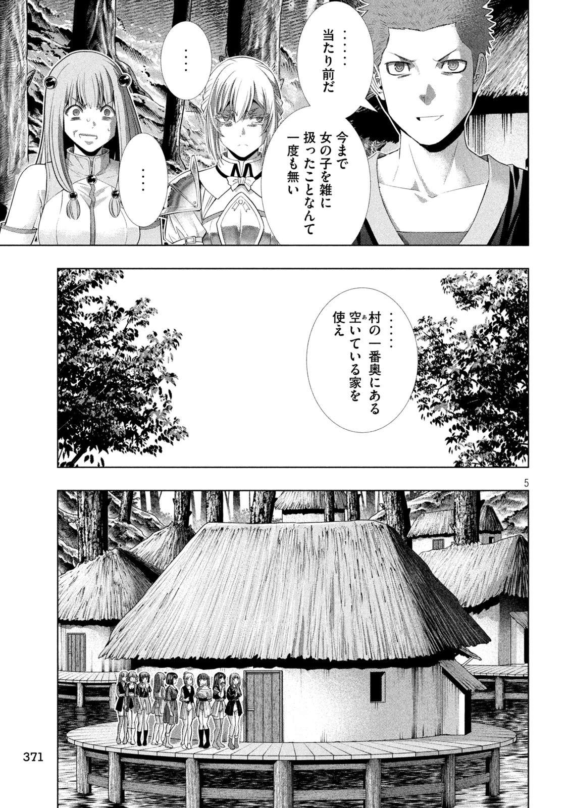 パラレルパラダイス 第298話 - 5