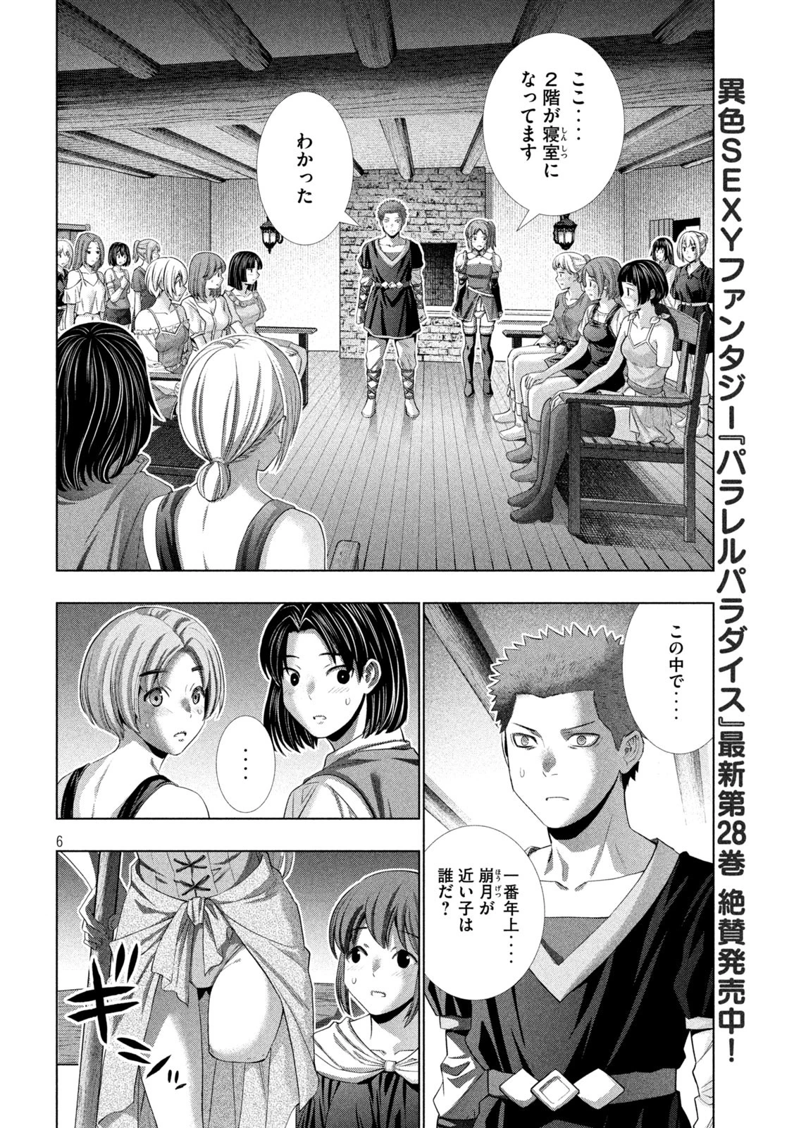 パラレルパラダイス 第298話 - 6