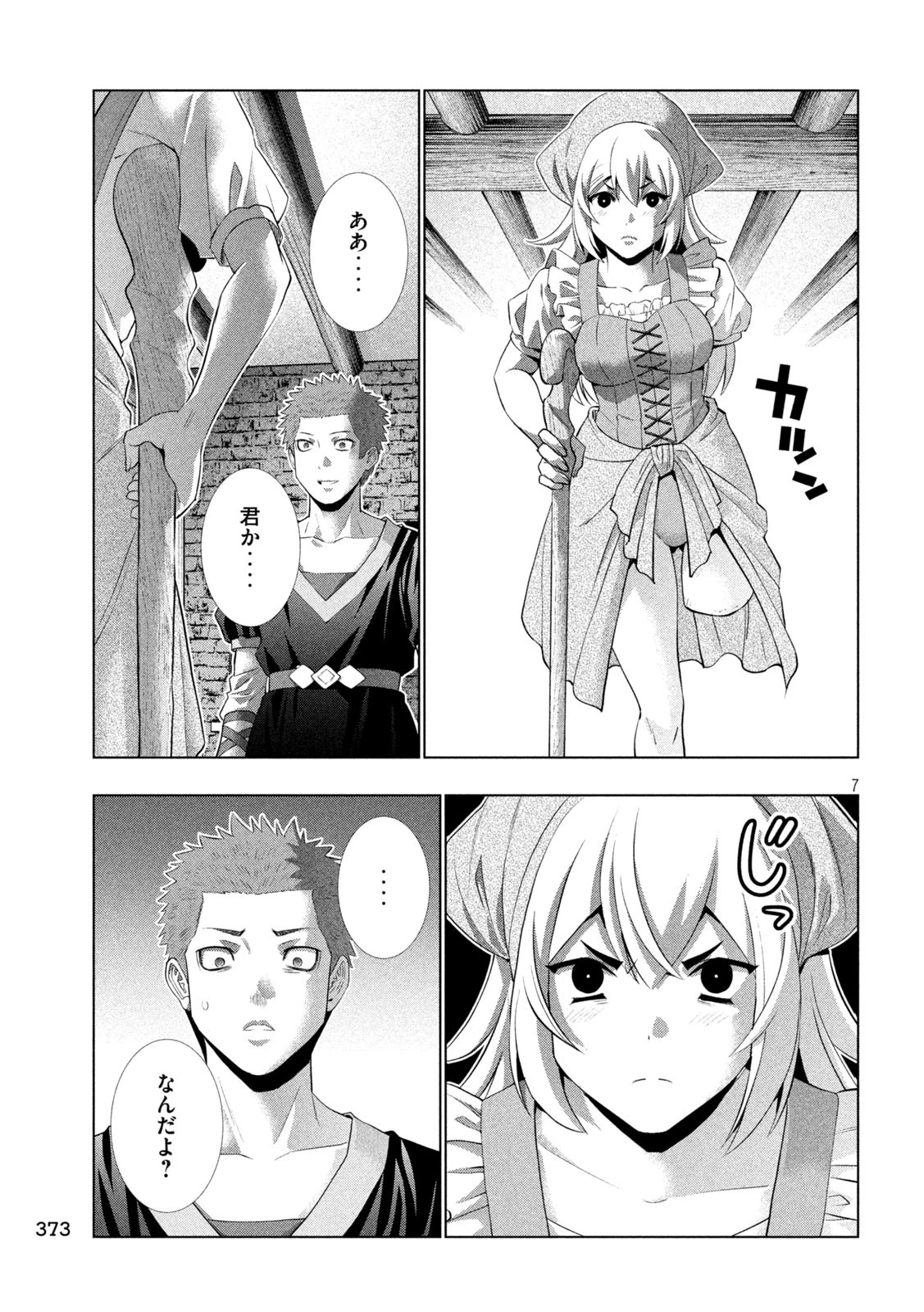 パラレルパラダイス 第298話 - 7