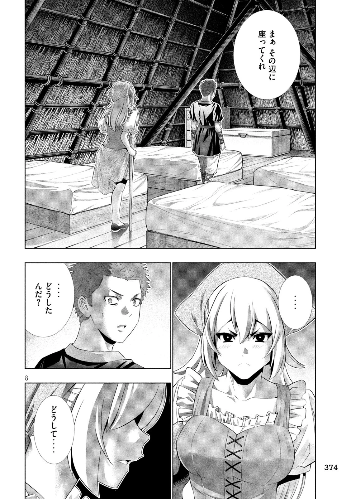 パラレルパラダイス 第298話 - 8