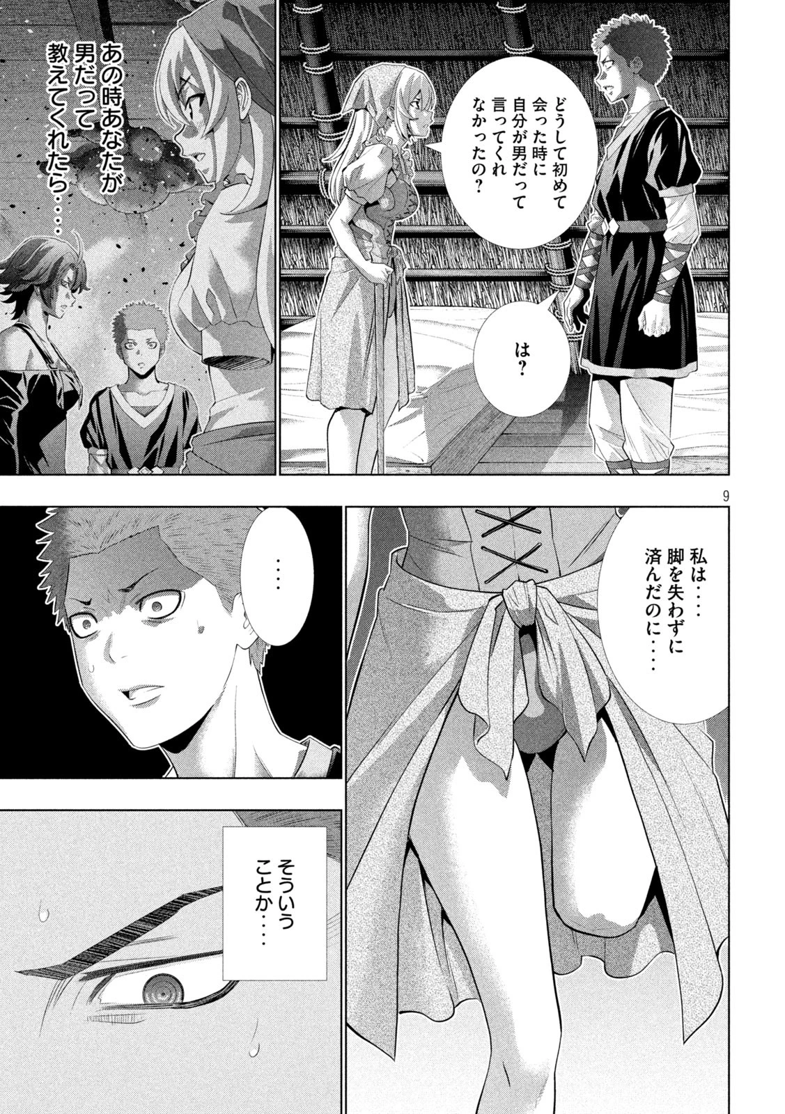 パラレルパラダイス 第298話 - 9