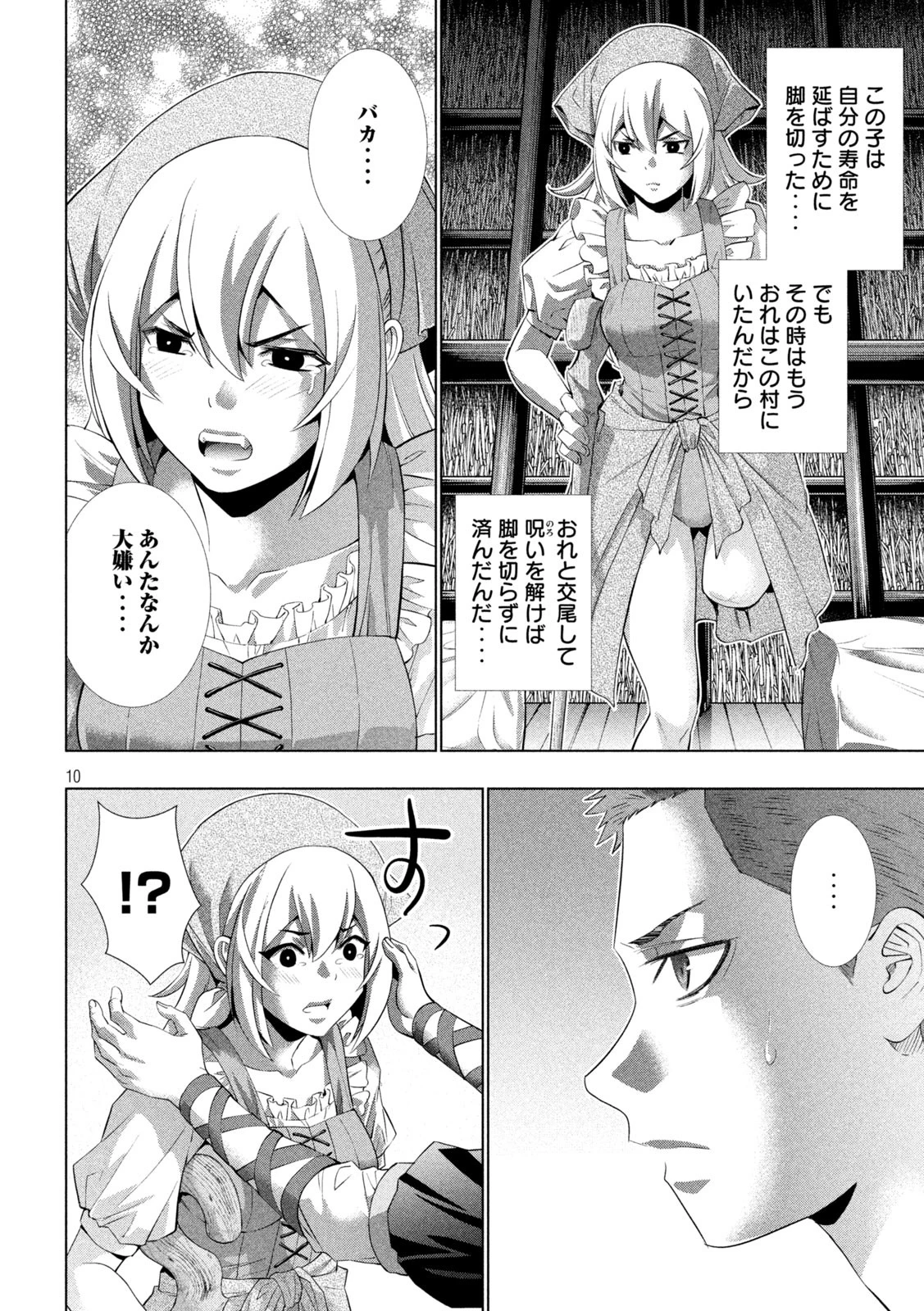 パラレルパラダイス 第298話 - 10