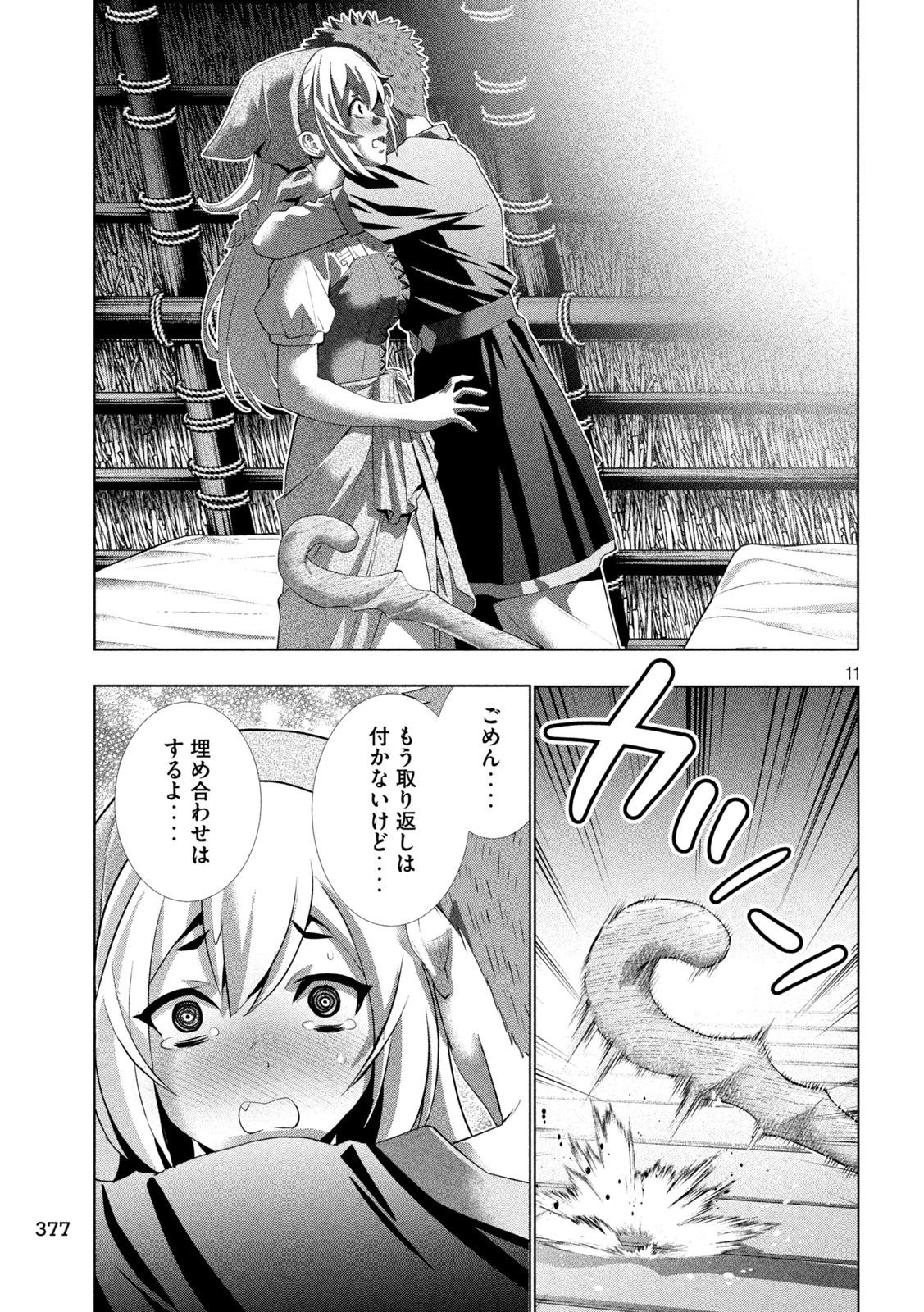 パラレルパラダイス 第298話 - 11