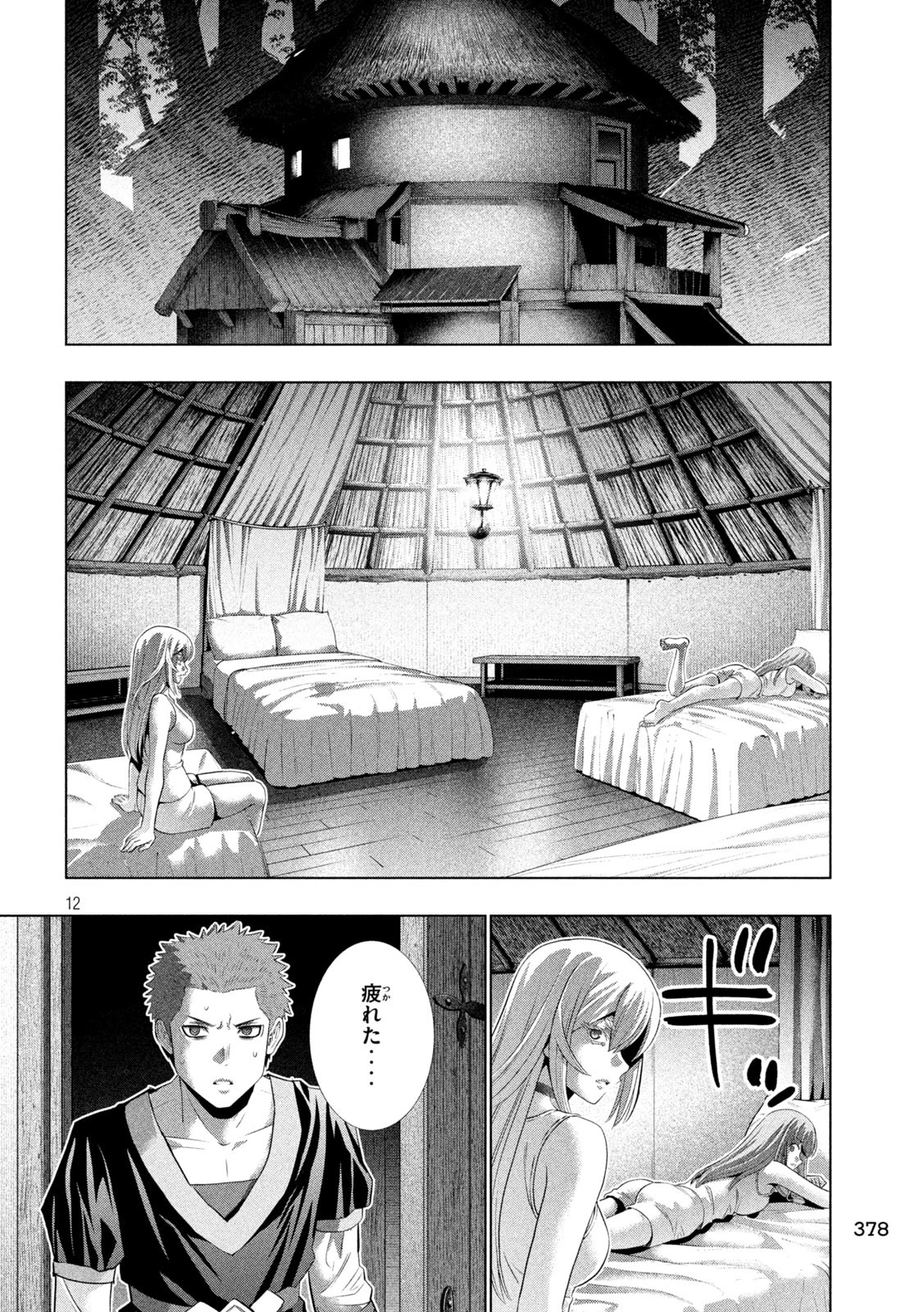 パラレルパラダイス 第298話 - 12