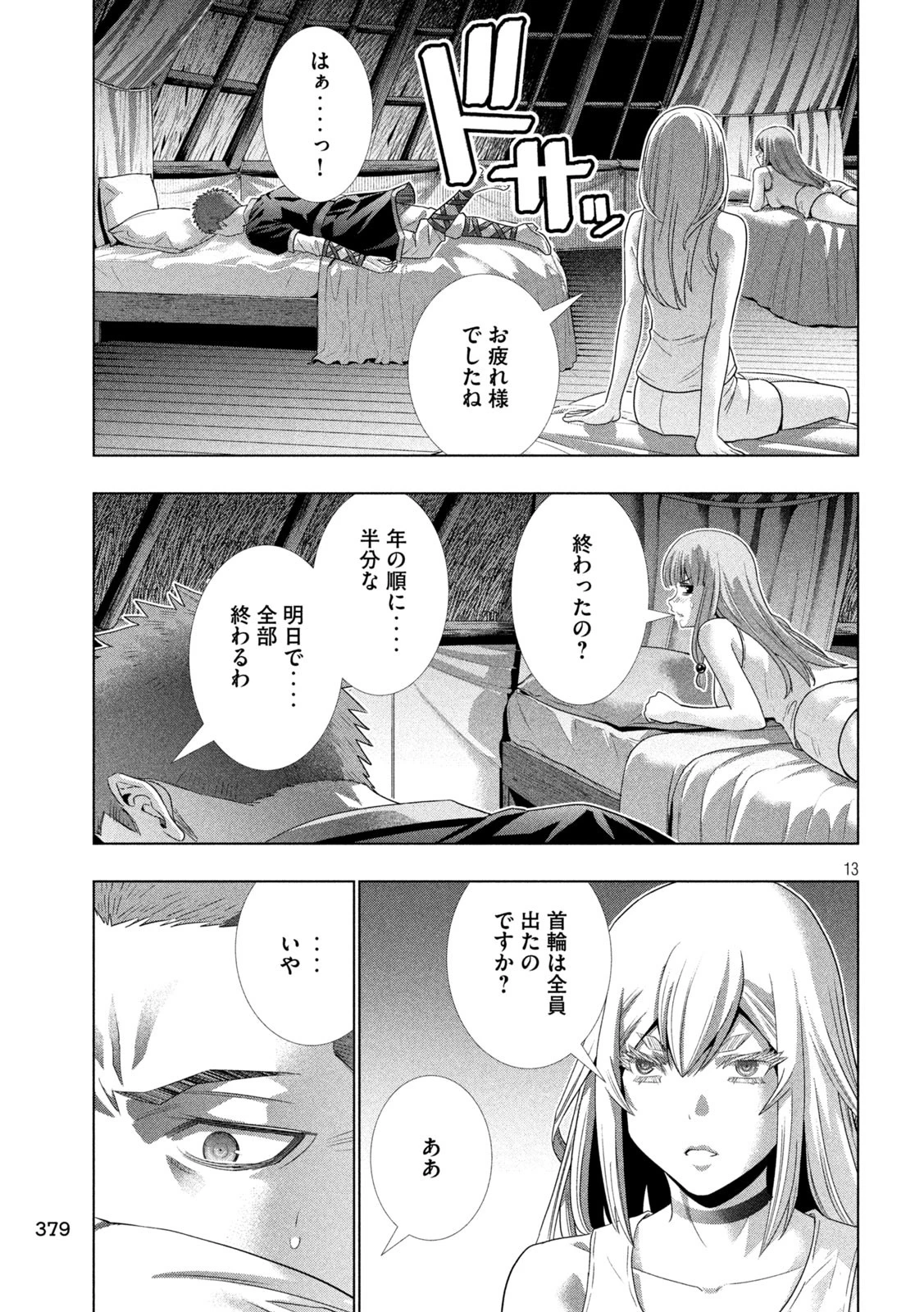 パラレルパラダイス 第298話 - 13