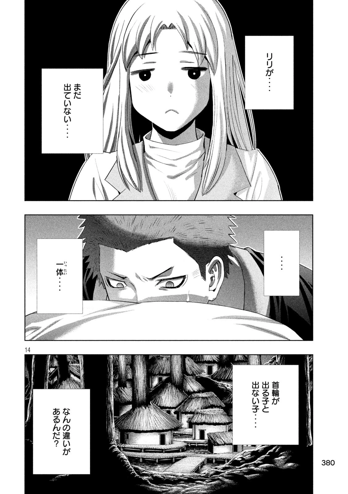 パラレルパラダイス 第298話 - 14