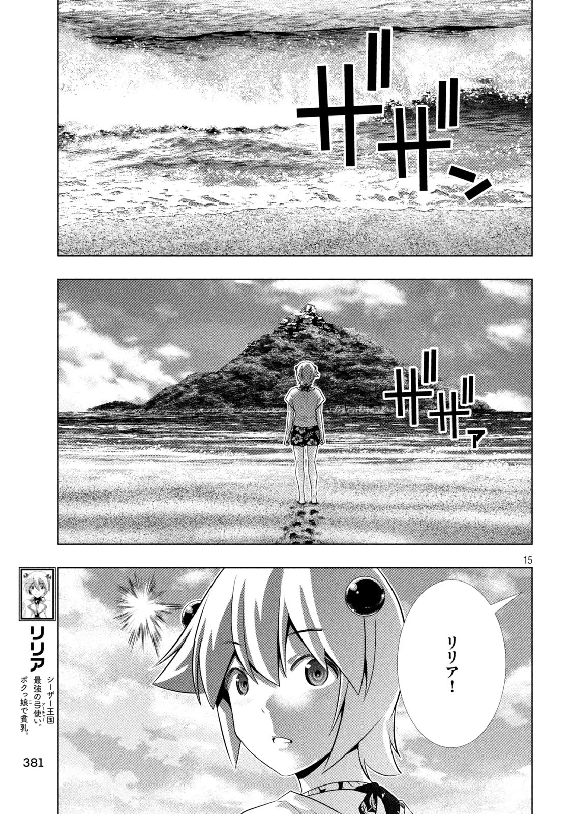 パラレルパラダイス 第298話 - 15