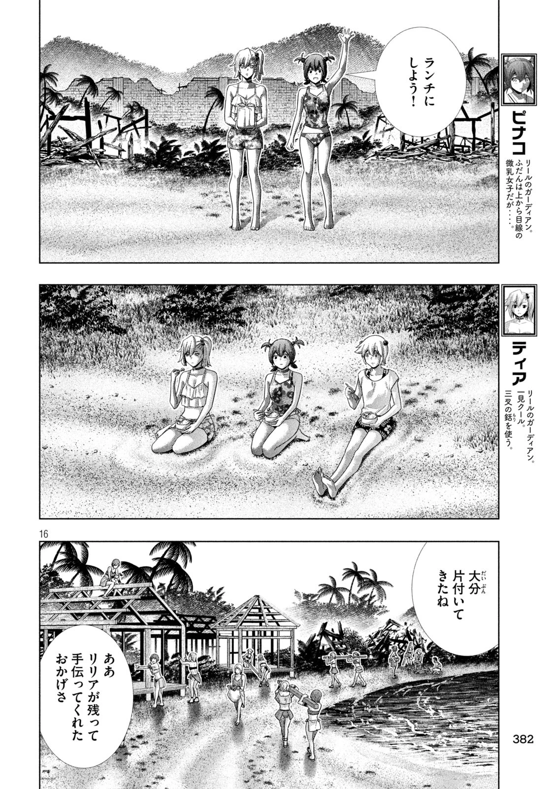 パラレルパラダイス 第298話 - 16