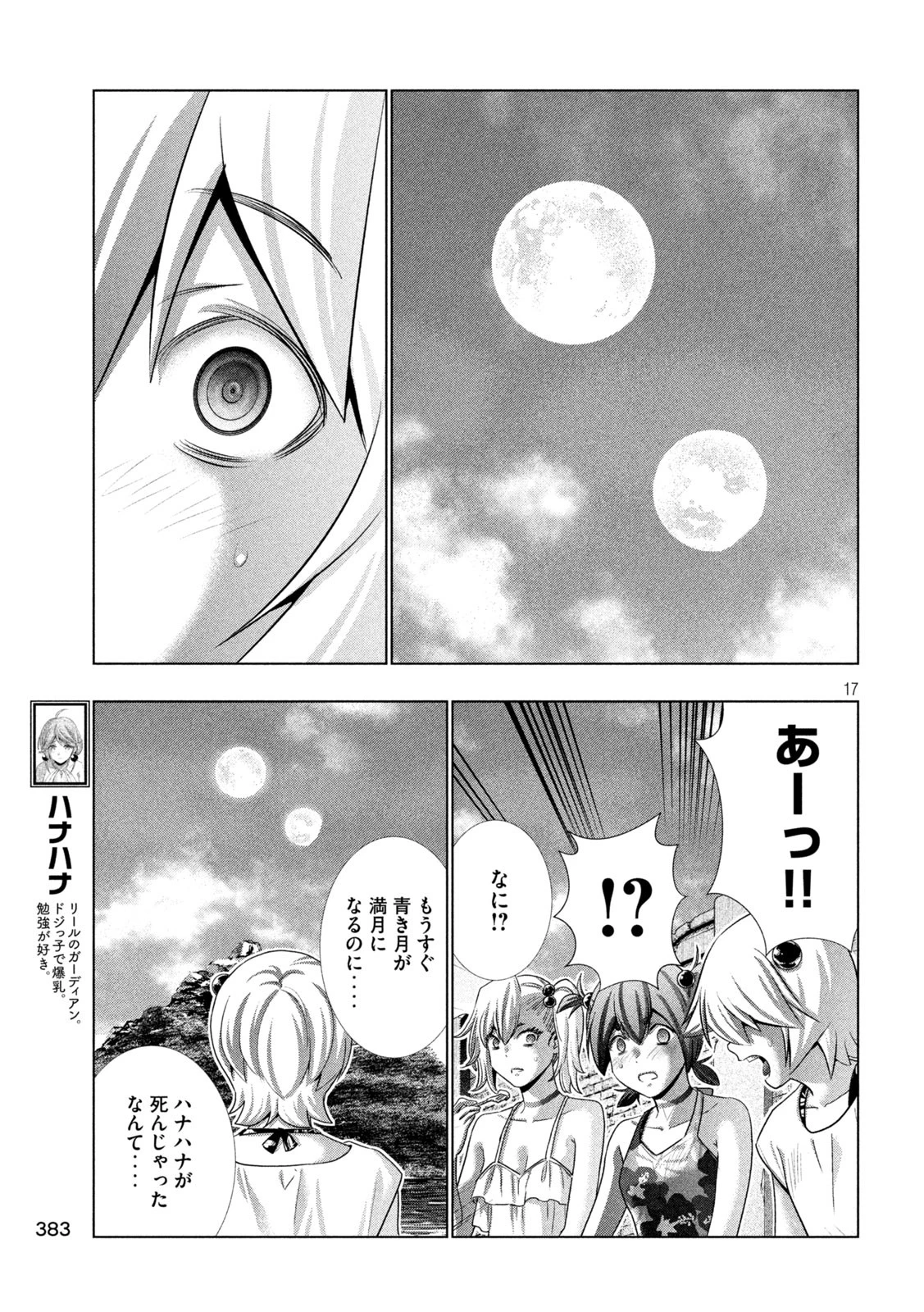 パラレルパラダイス 第298話 - 17