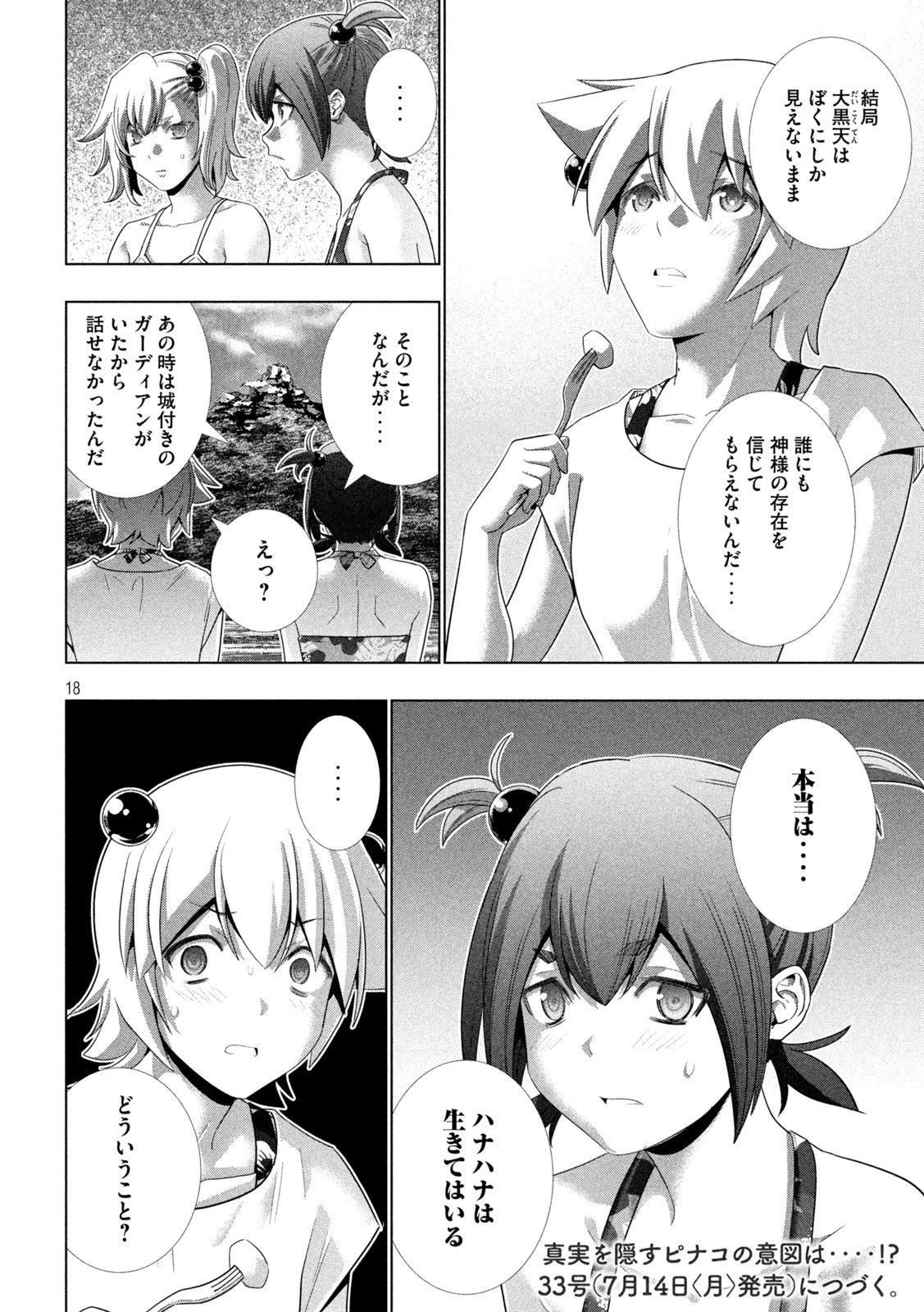 パラレルパラダイス 第298話 - 18
