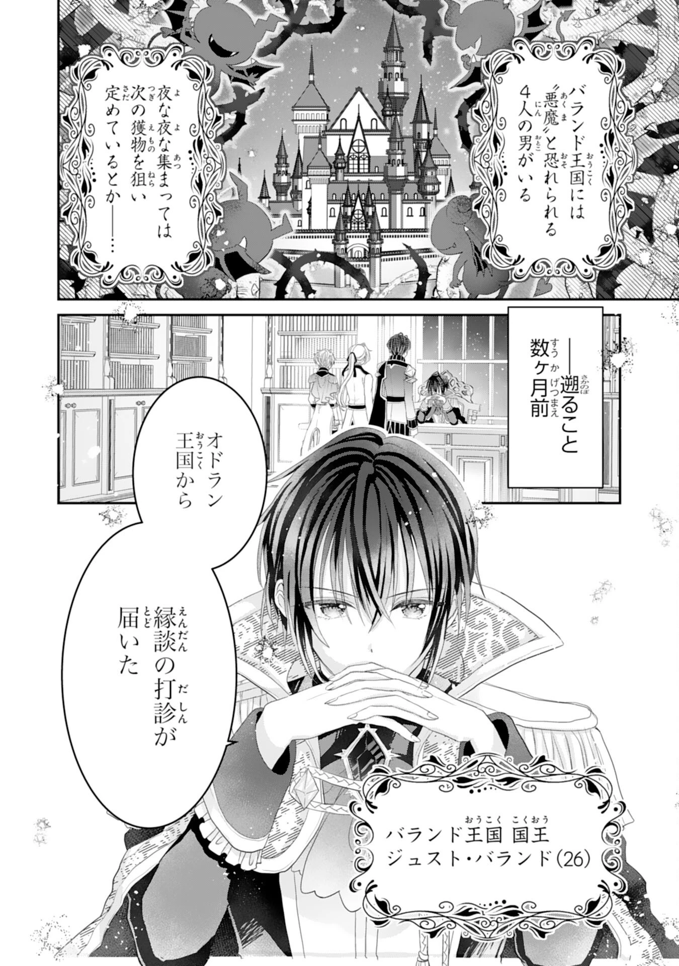 婚約破棄された公爵令嬢は冷徹国王の溺愛を信じない 第2話 - 2