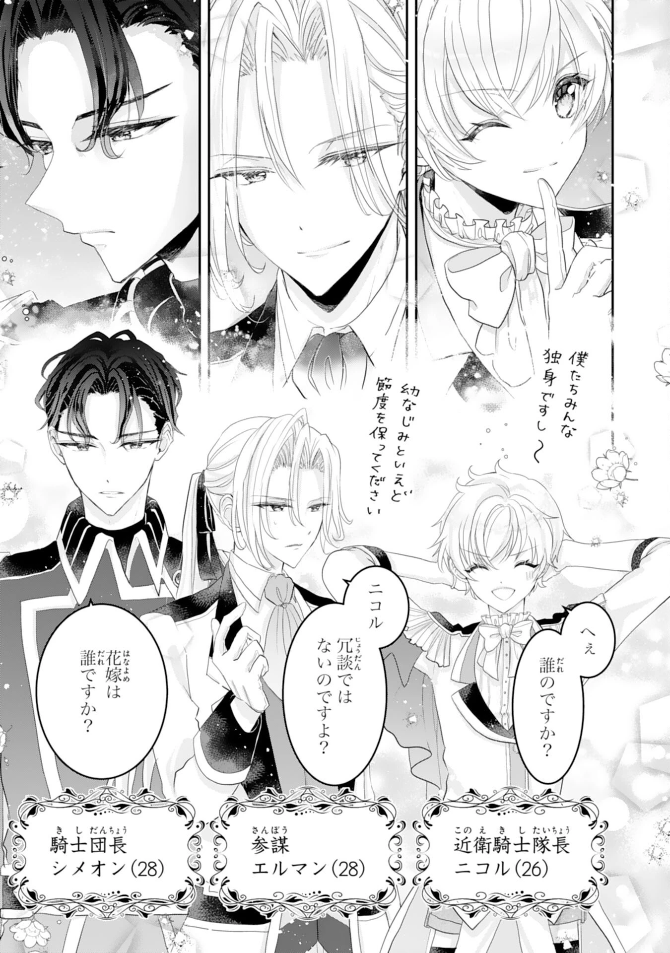 婚約破棄された公爵令嬢は冷徹国王の溺愛を信じない 第2話 - 3