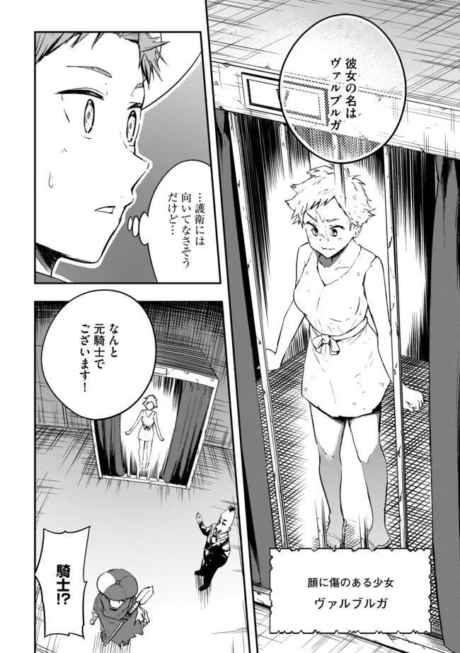 I Would Have Been Dead If I Hadn't Been Detected 探知できなきゃ死んでいた ～異世界商人の冒険は危険でいっぱい～ 第5.1話 - 2