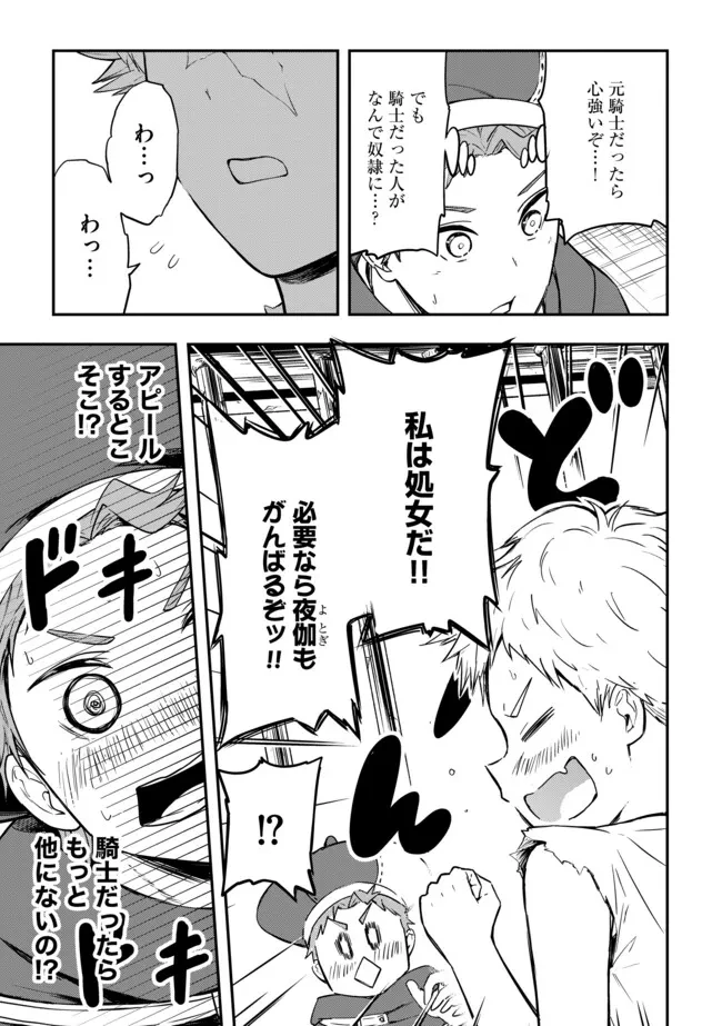 I Would Have Been Dead If I Hadn't Been Detected 探知できなきゃ死んでいた ～異世界商人の冒険は危険でいっぱい～ 第5.1話 - 3