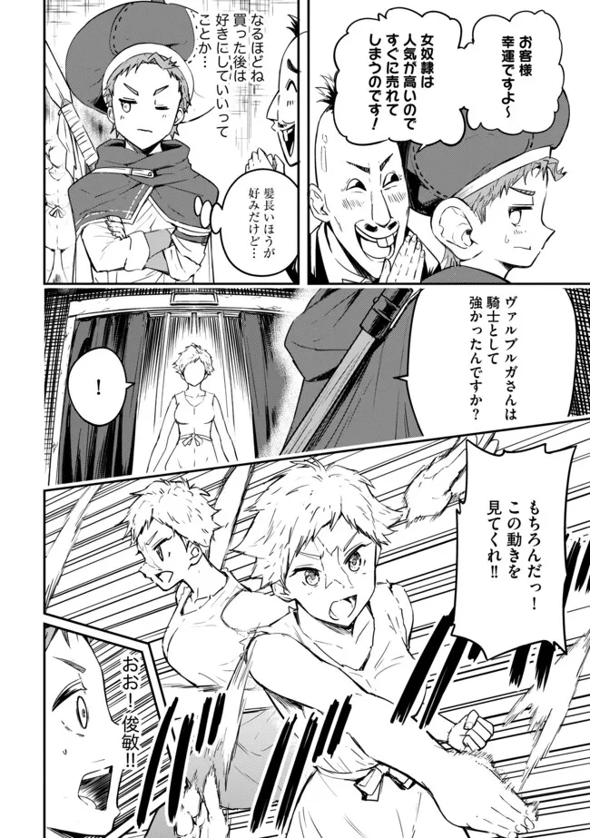 I Would Have Been Dead If I Hadn't Been Detected 探知できなきゃ死んでいた ～異世界商人の冒険は危険でいっぱい～ 第5.1話 - 4