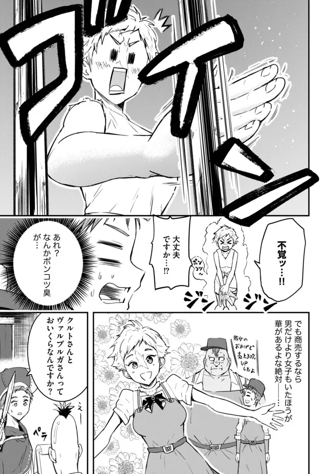 I Would Have Been Dead If I Hadn't Been Detected 探知できなきゃ死んでいた ～異世界商人の冒険は危険でいっぱい～ 第5.1話 - 5