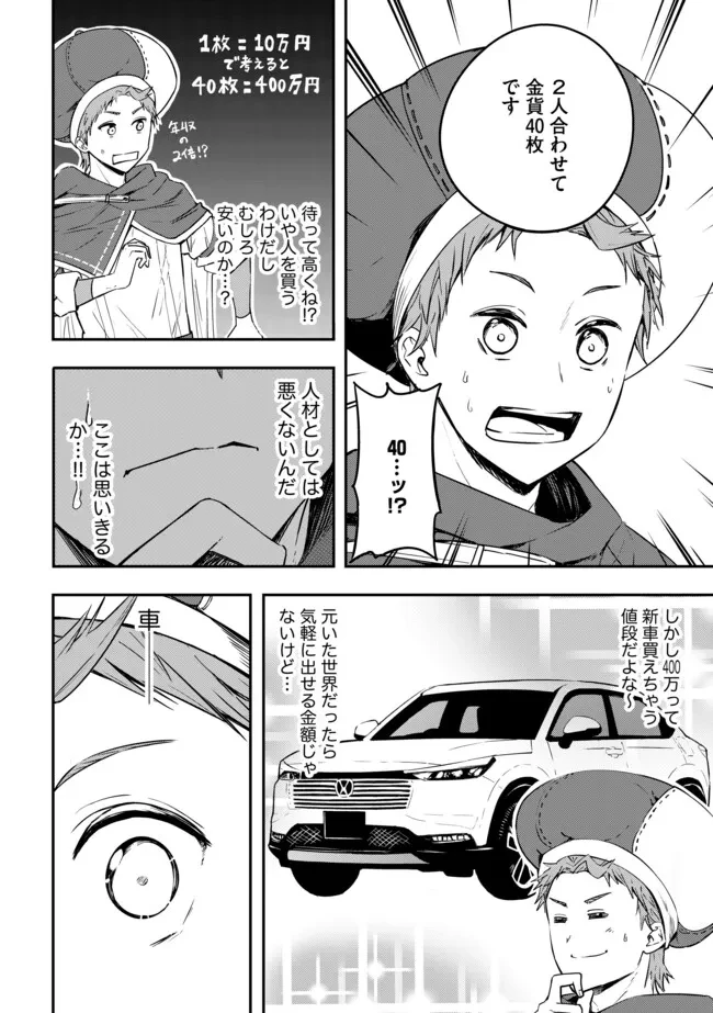 I Would Have Been Dead If I Hadn't Been Detected 探知できなきゃ死んでいた ～異世界商人の冒険は危険でいっぱい～ 第5.1話 - 6