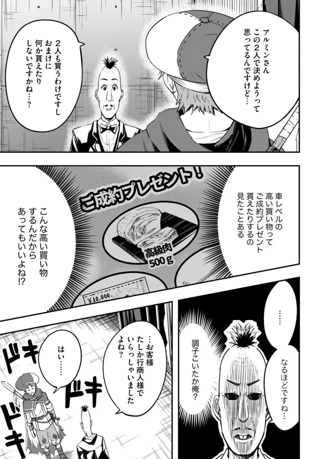 I Would Have Been Dead If I Hadn't Been Detected 探知できなきゃ死んでいた ～異世界商人の冒険は危険でいっぱい～ 第5.1話 - 7