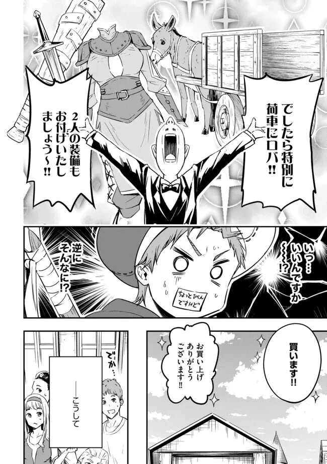 I Would Have Been Dead If I Hadn't Been Detected 探知できなきゃ死んでいた ～異世界商人の冒険は危険でいっぱい～ 第5.1話 - 8