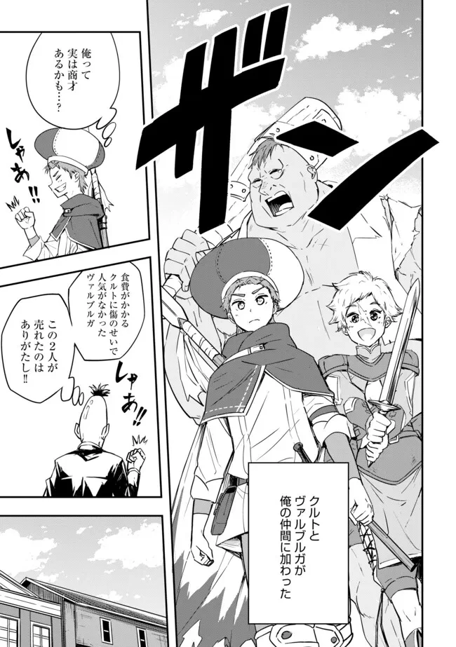 I Would Have Been Dead If I Hadn't Been Detected 探知できなきゃ死んでいた ～異世界商人の冒険は危険でいっぱい～ 第5.1話 - 9