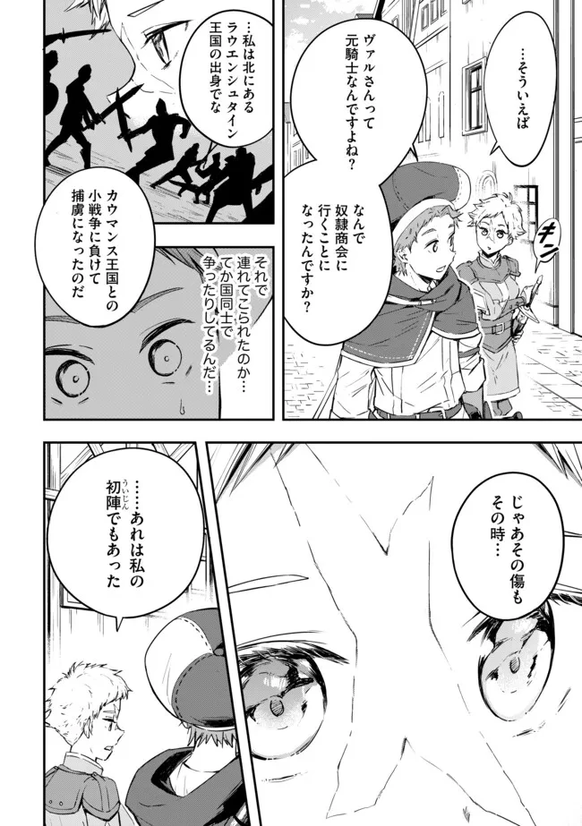 I Would Have Been Dead If I Hadn't Been Detected 探知できなきゃ死んでいた ～異世界商人の冒険は危険でいっぱい～ 第5.1話 - 10