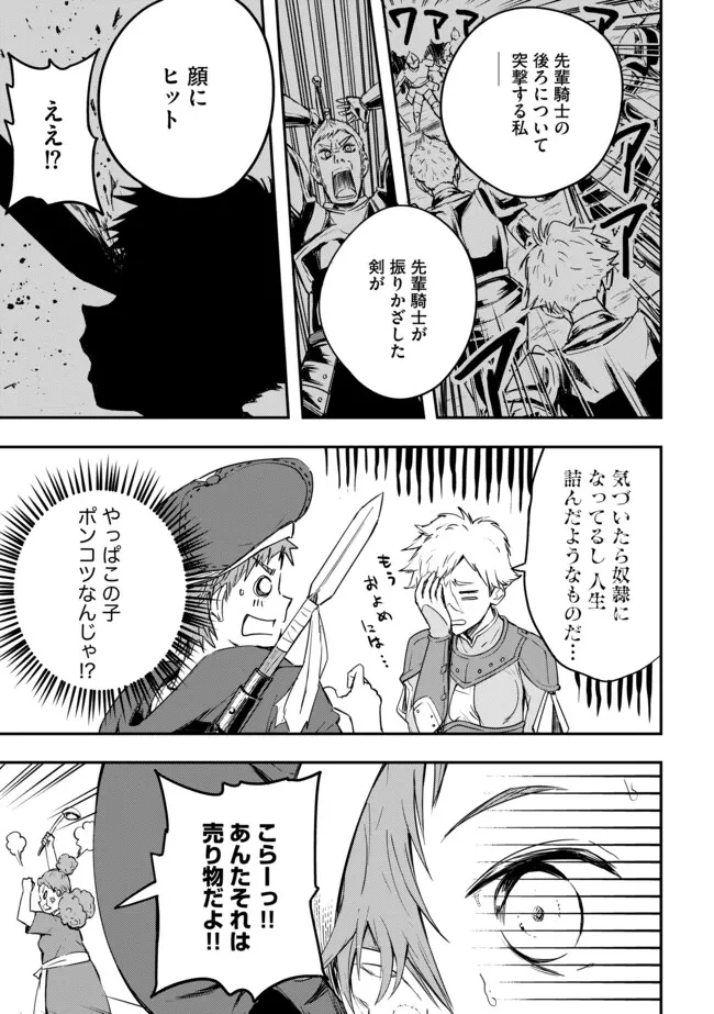 I Would Have Been Dead If I Hadn't Been Detected 探知できなきゃ死んでいた ～異世界商人の冒険は危険でいっぱい～ 第5.1話 - 11