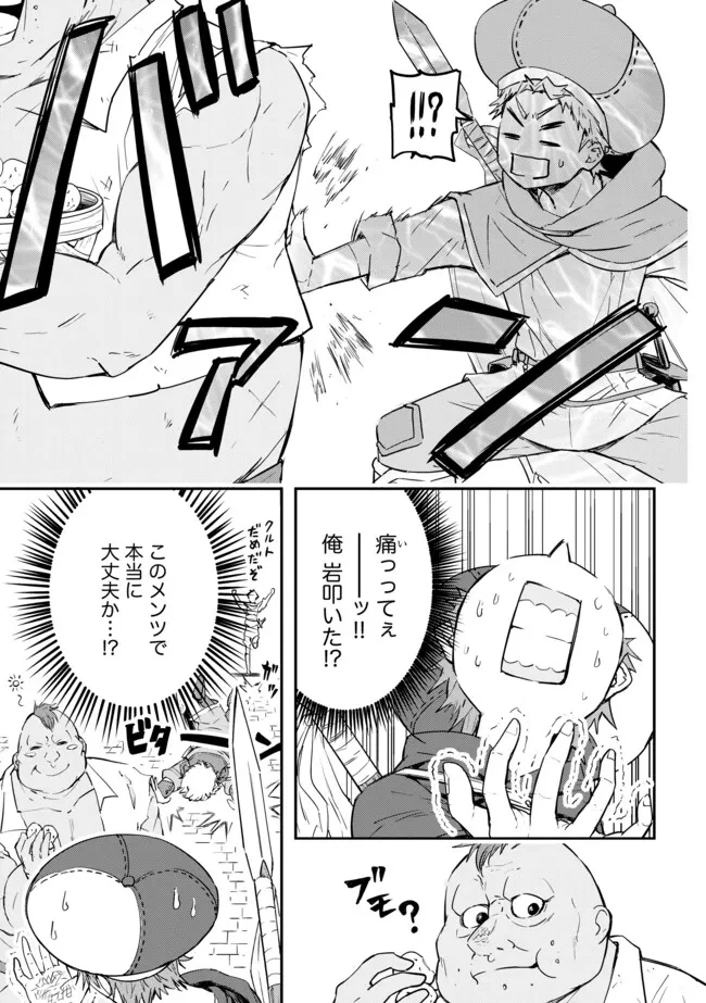 I Would Have Been Dead If I Hadn't Been Detected 探知できなきゃ死んでいた ～異世界商人の冒険は危険でいっぱい～ 第5.1話 - 13