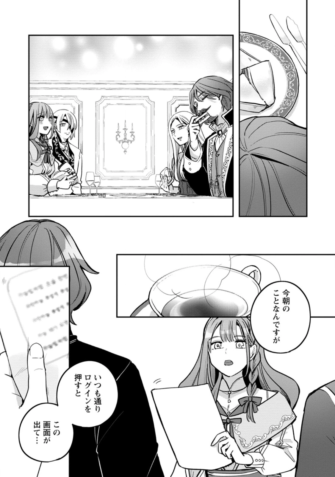 役立たずスキル【ログインボーナス】で捨てられた令嬢が、本当の幸せをつかむまで 第6.3話 - 1